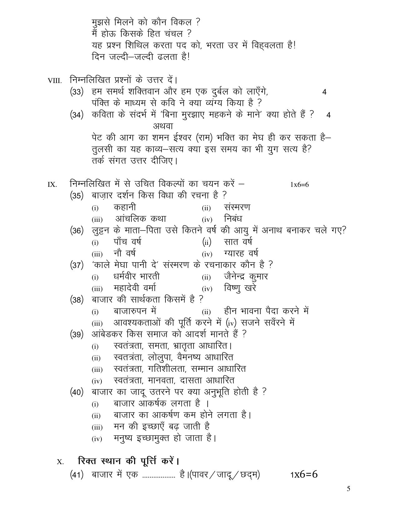 JAC Board Class 12th 2021 HINDI CORE AND ELECTIVE Model Paper - Page 5