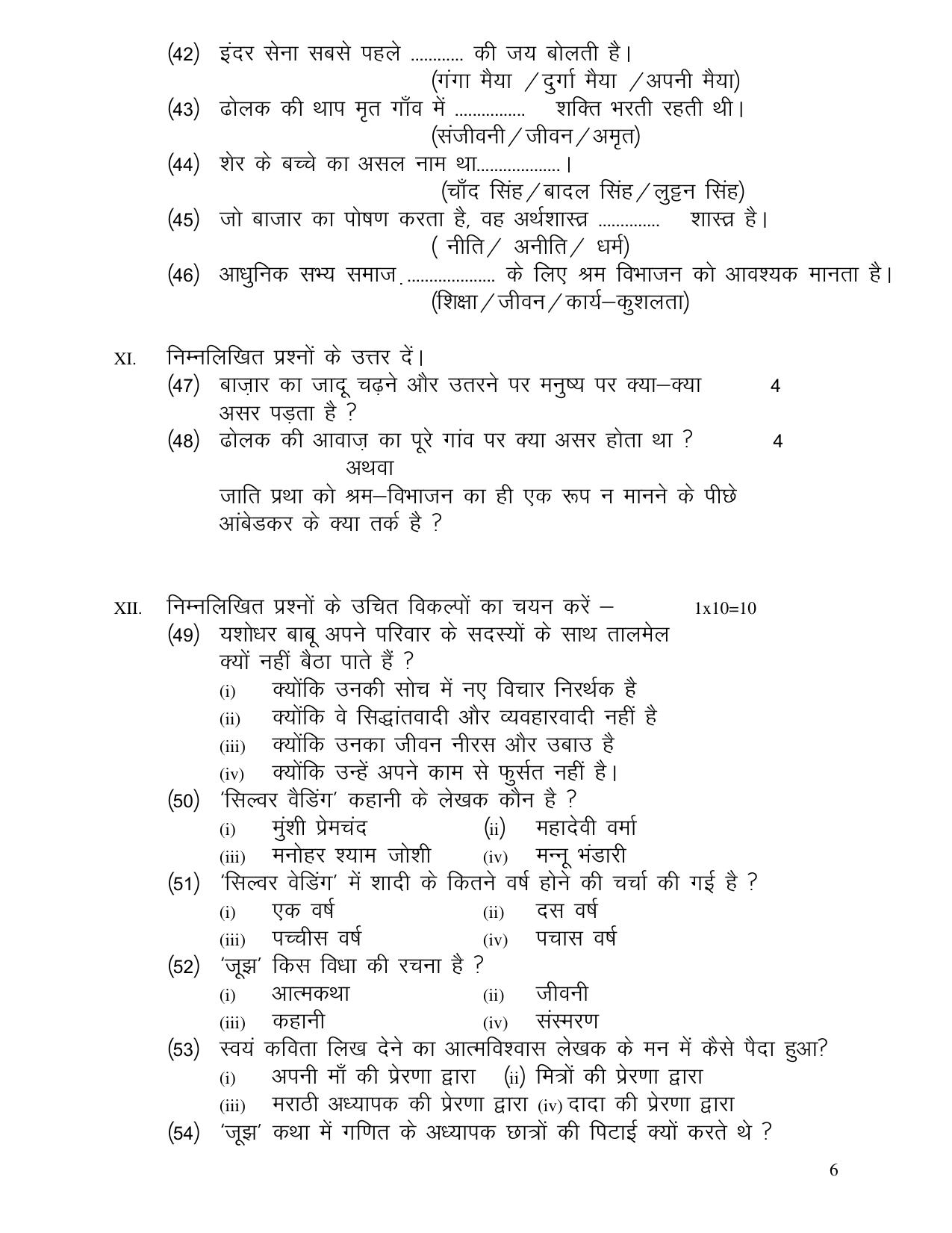 JAC Board Class 12th 2021 HINDI CORE AND ELECTIVE Model Paper - Page 6