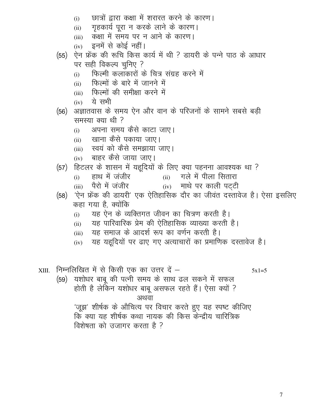 JAC Board Class 12th 2021 HINDI CORE AND ELECTIVE Model Paper - Page 7