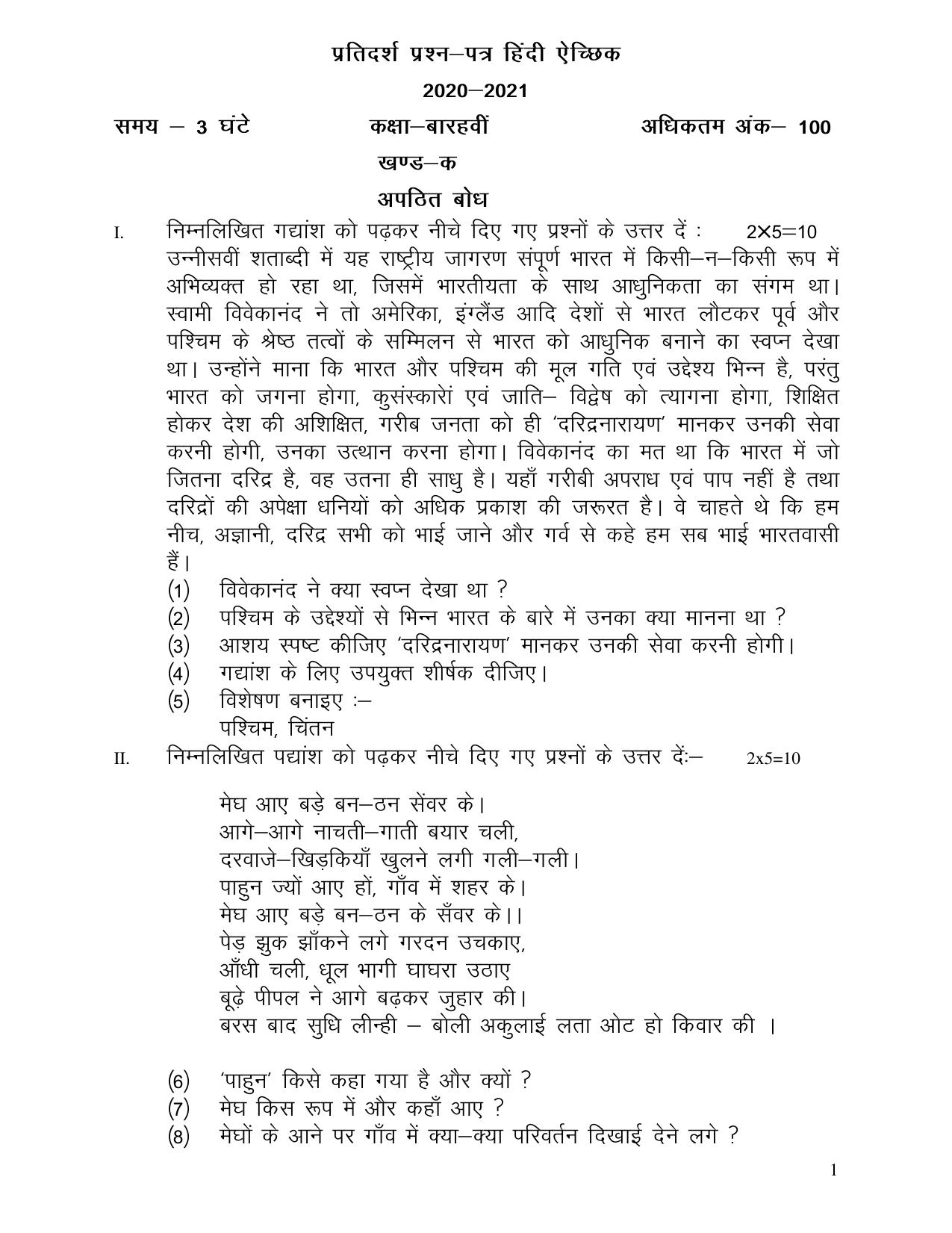 JAC Board Class 12th 2021 HINDI CORE AND ELECTIVE Model Paper - Page 8
