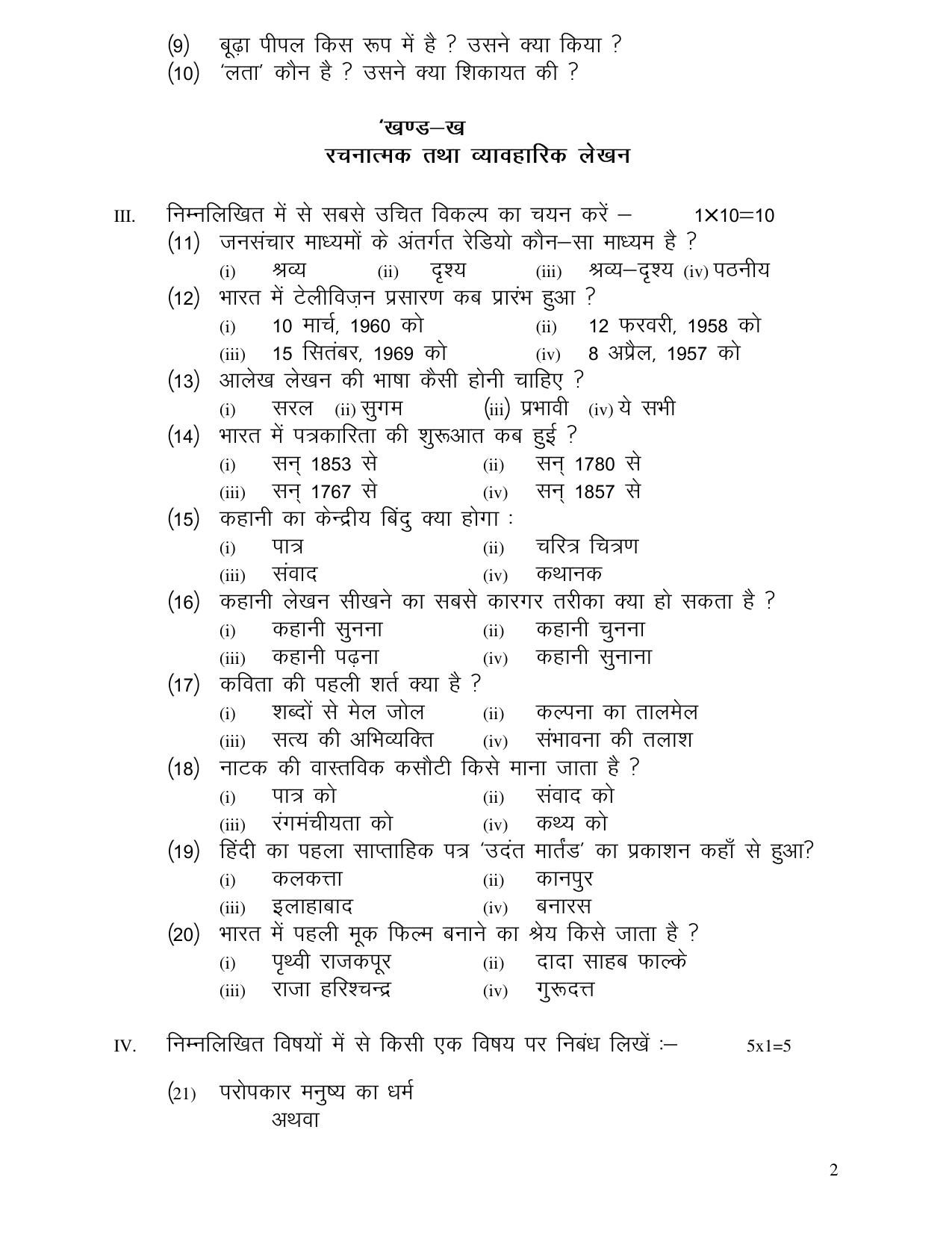JAC Board Class 12th 2021 HINDI CORE AND ELECTIVE Model Paper - Page 9