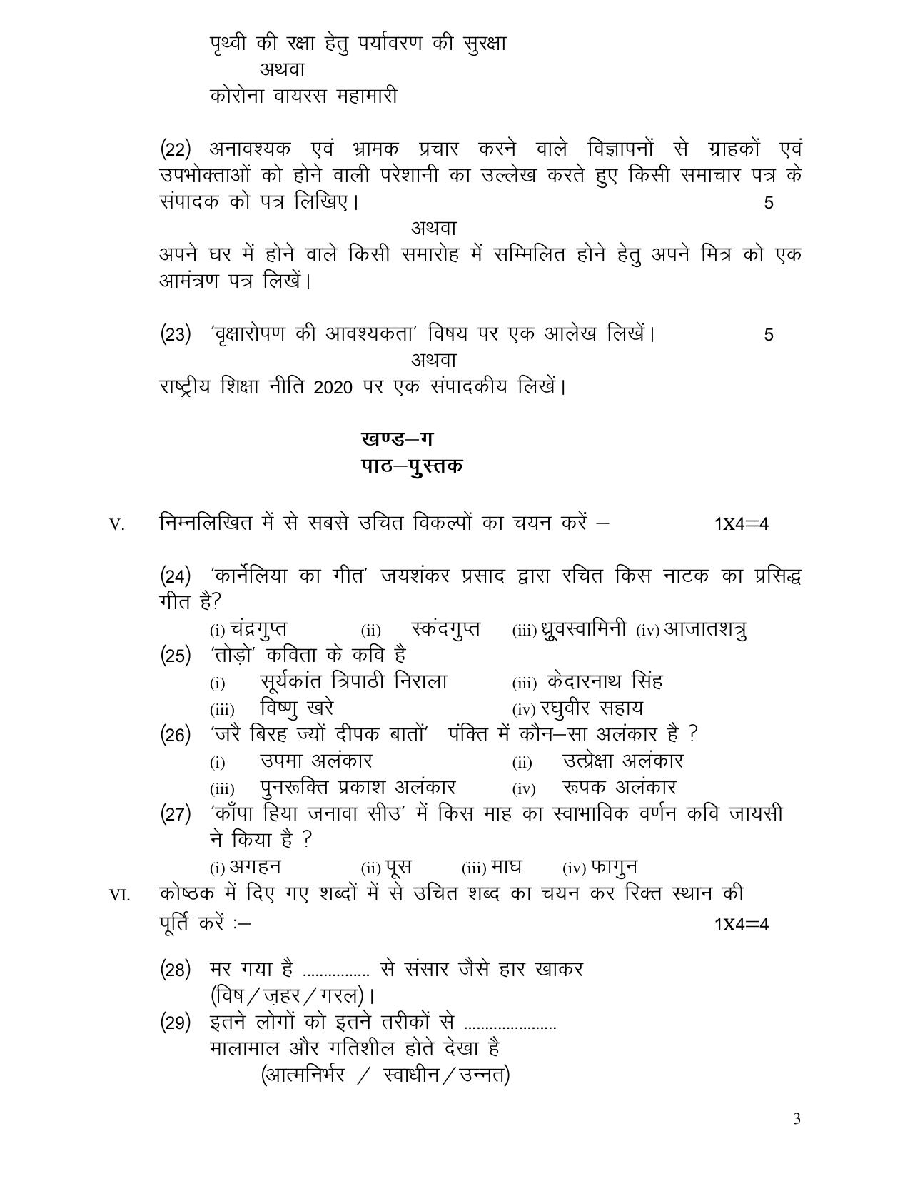 JAC Board Class 12th 2021 HINDI CORE AND ELECTIVE Model Paper - Page 10