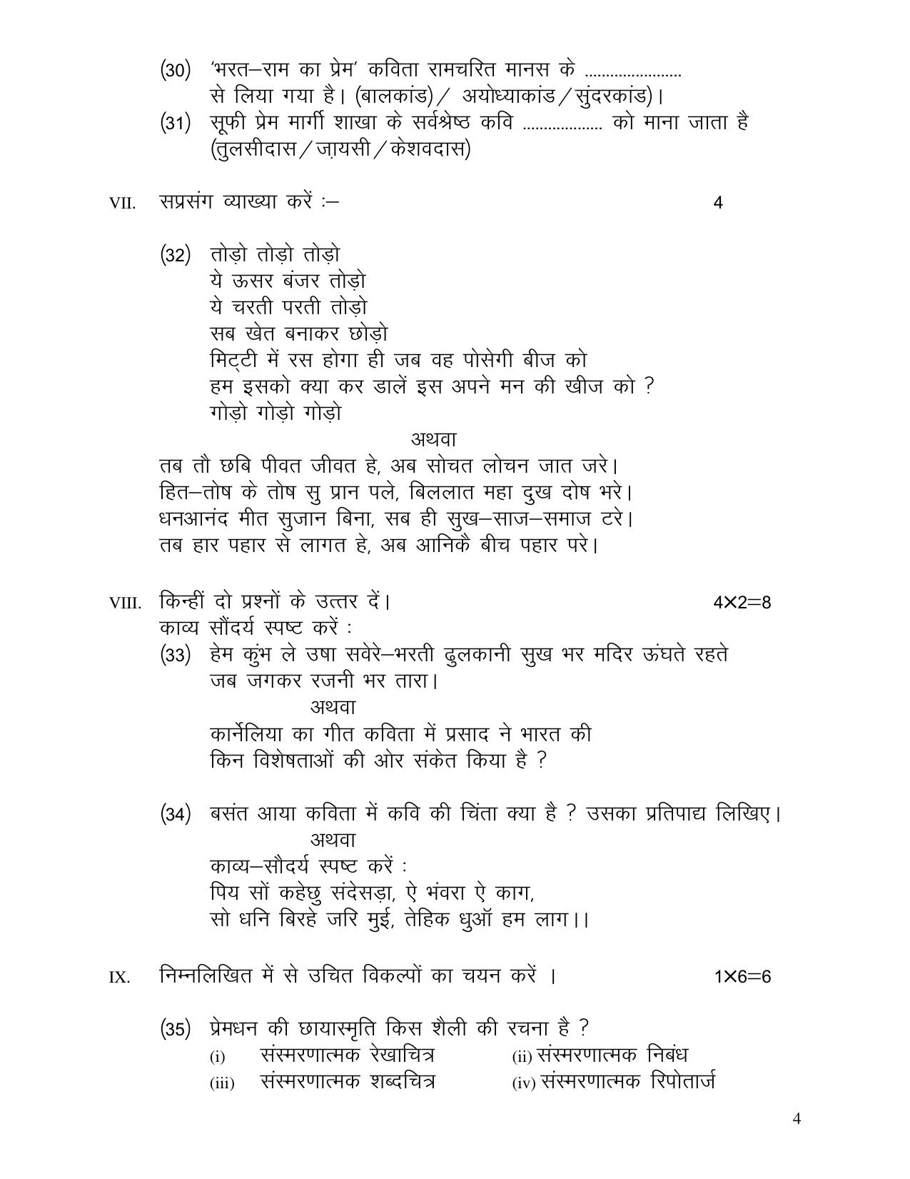 JAC Board Class 12th 2021 HINDI CORE AND ELECTIVE Model Paper - Page 11
