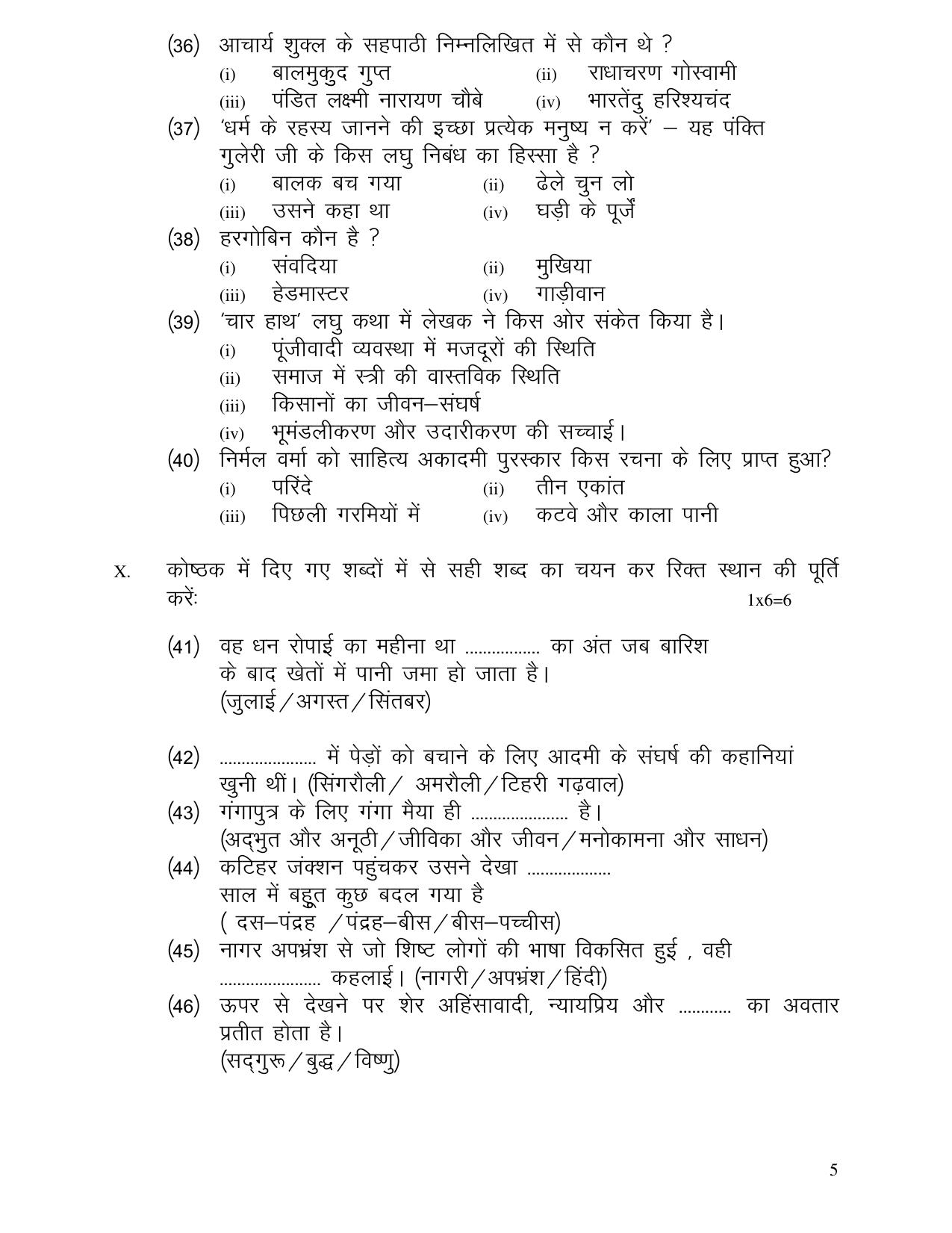 JAC Board Class 12th 2021 HINDI CORE AND ELECTIVE Model Paper - Page 12