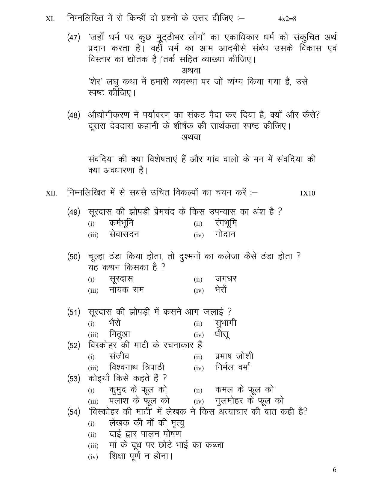 JAC Board Class 12th 2021 HINDI CORE AND ELECTIVE Model Paper - Page 13