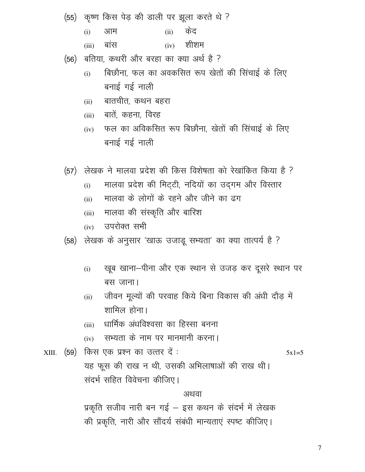 JAC Board Class 12th 2021 HINDI CORE AND ELECTIVE Model Paper - Page 14