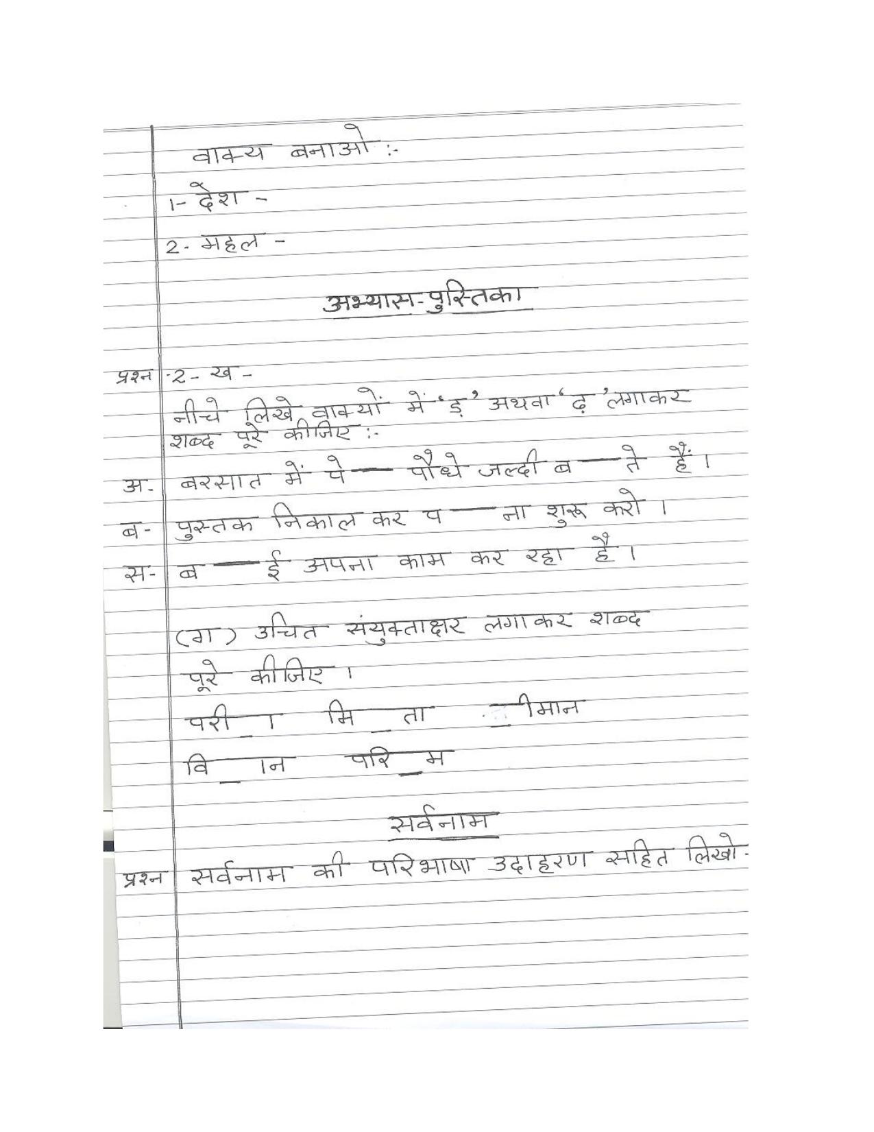 Worksheet for Class 3 Hindi Assignment 16 - Page 6