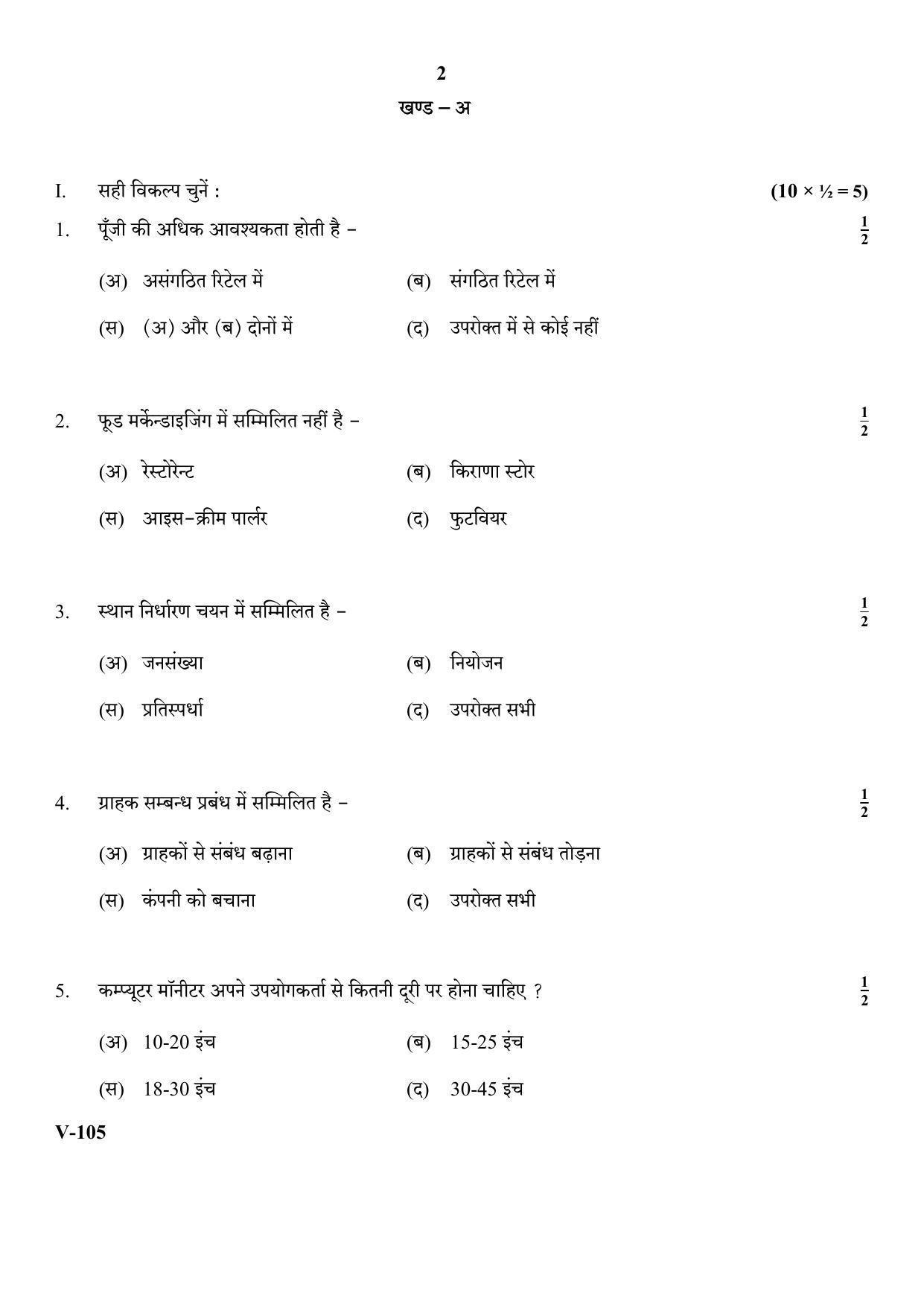 RBSE 2018 Retail Class 11 (Vocational) Question Paper - Page 2