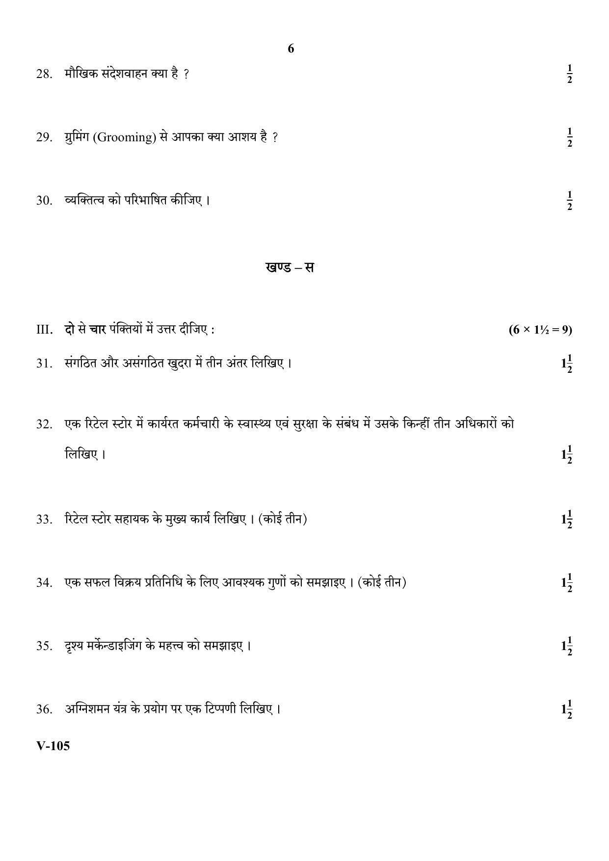 RBSE 2018 Retail Class 11 (Vocational) Question Paper - Page 6