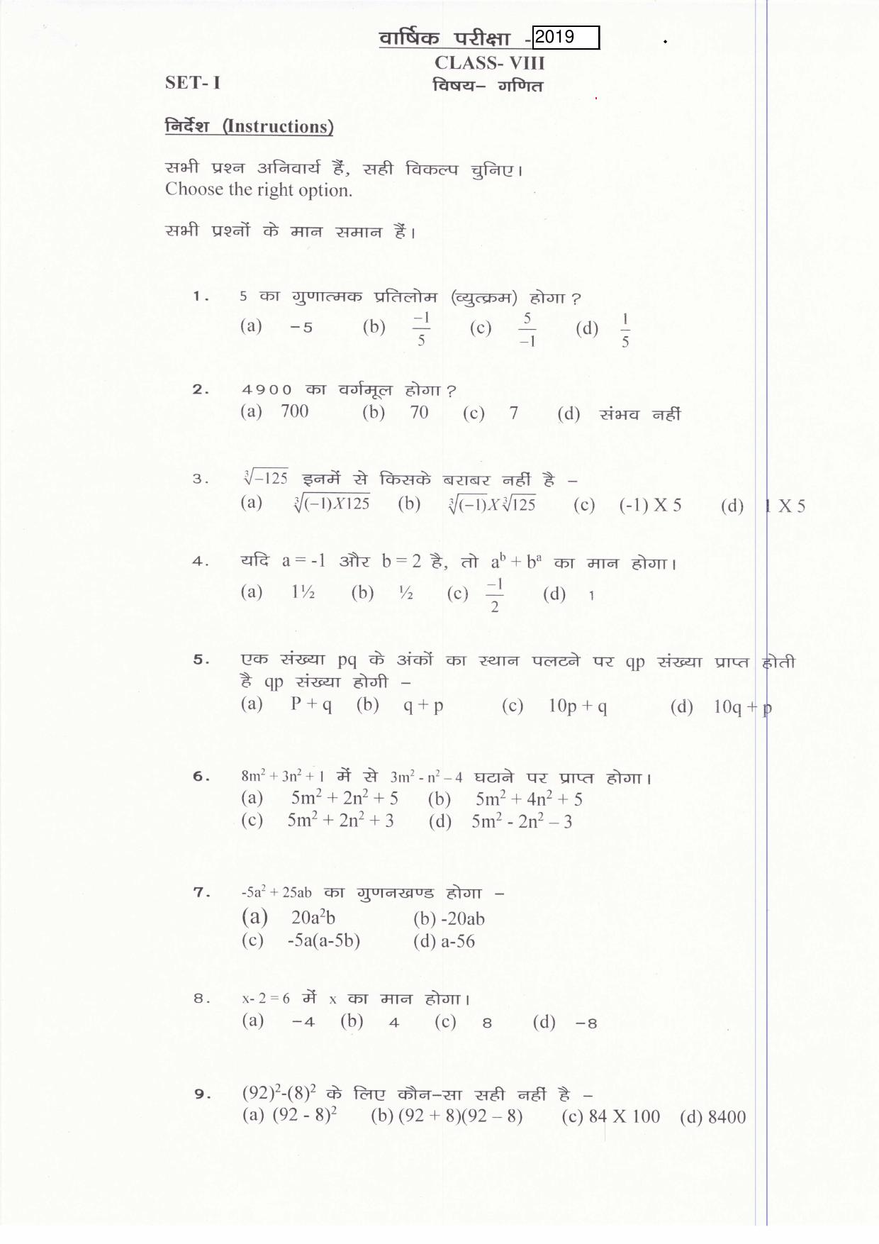 JAC Board Class 8th 2019 MATH SET-1 Model Paper - Page 2