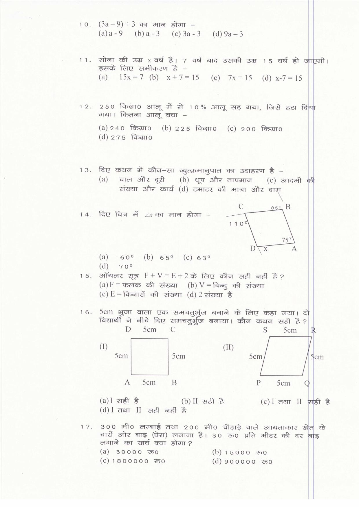 JAC Board Class 8th 2019 MATH SET-1 Model Paper - Page 3