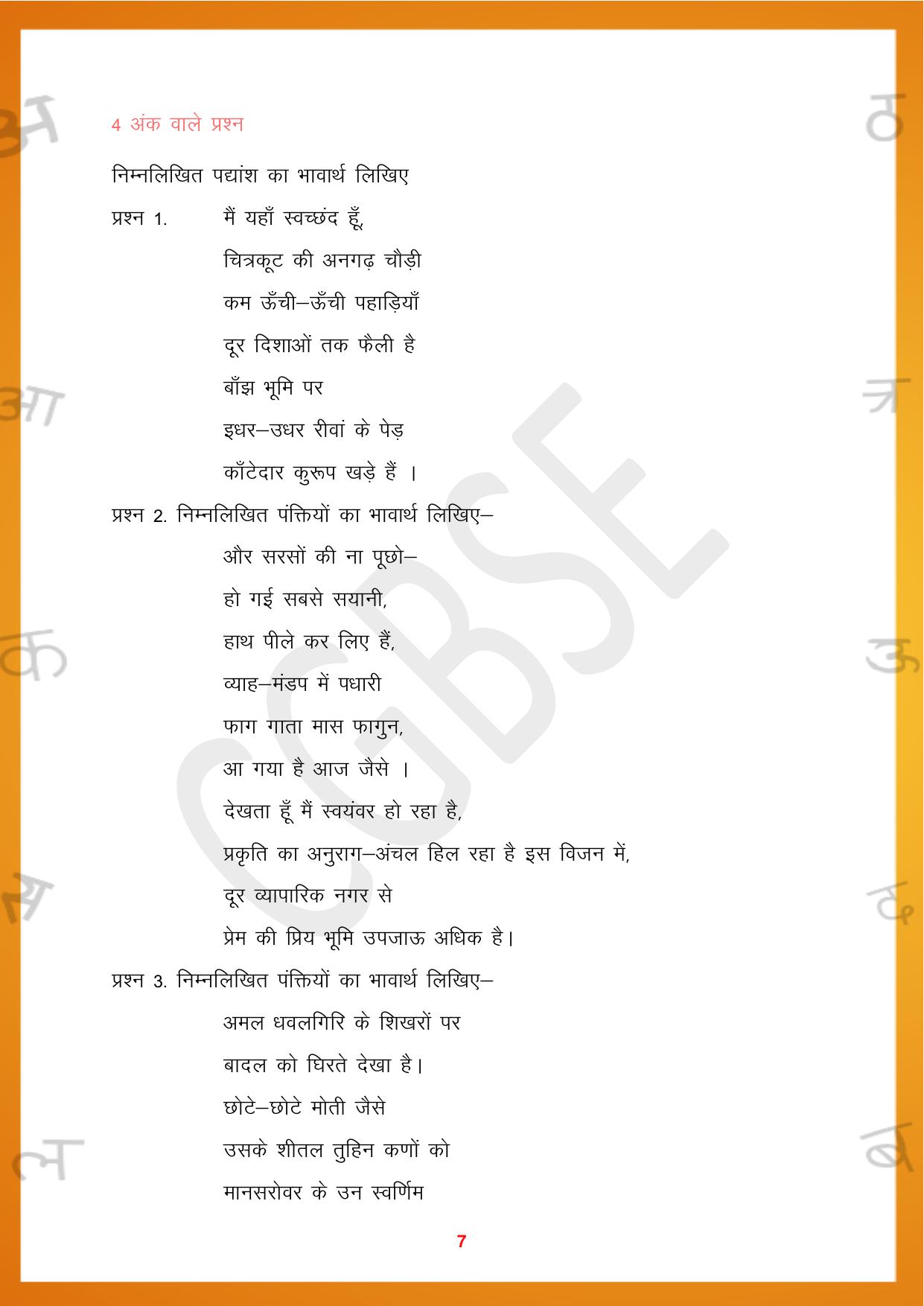 CGBSE Board Class 10 Hindi 2023-2024 Question Bank - Page 7