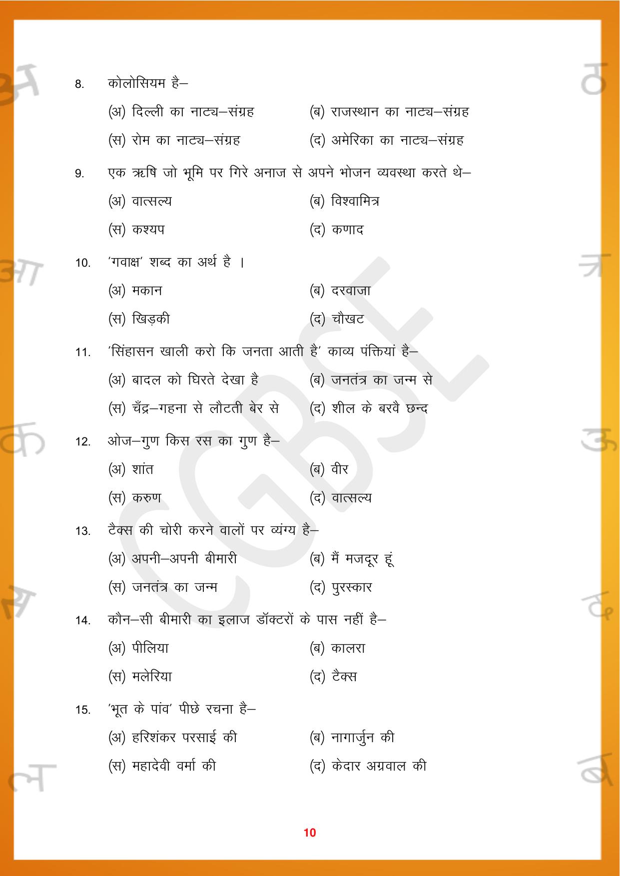 CGBSE Board Class 10 Hindi 2023-2024 Question Bank - Page 10
