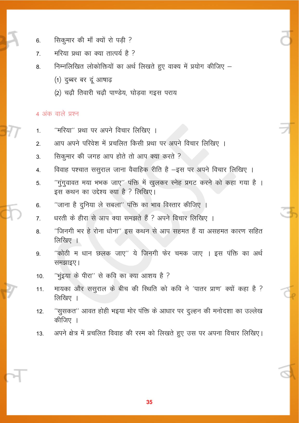 CGBSE Board Class 10 Hindi 2023-2024 Question Bank - Page 35
