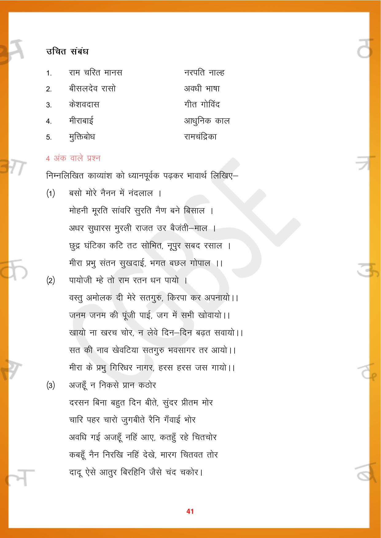 CGBSE Board Class 10 Hindi 2023-2024 Question Bank - Page 41