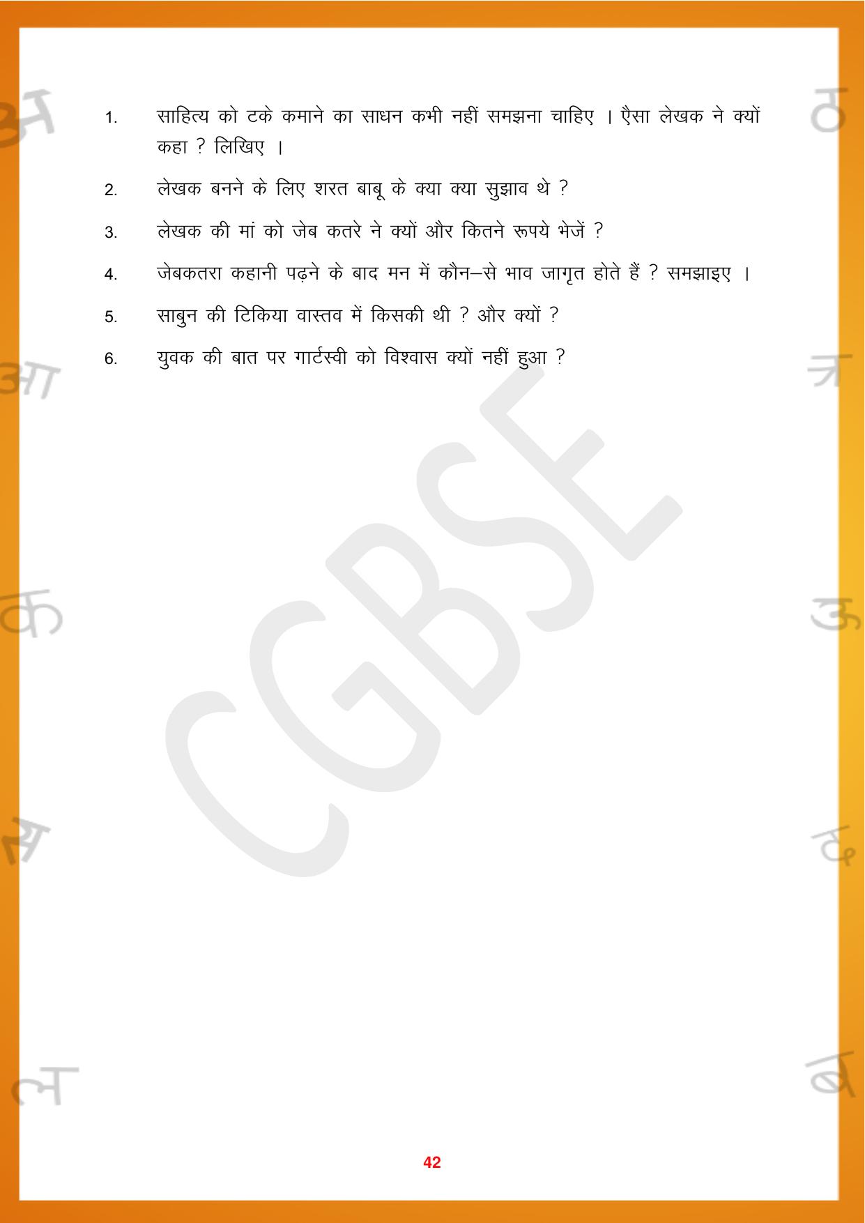 CGBSE Board Class 10 Hindi 2023-2024 Question Bank - Page 42