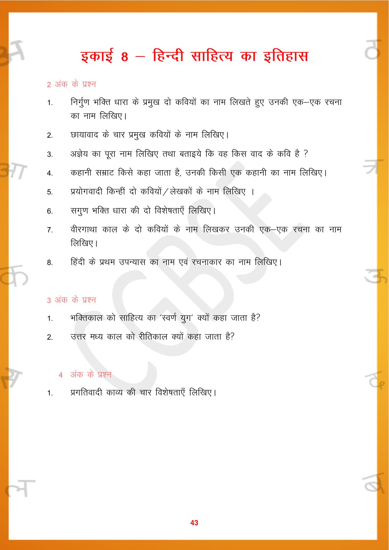 CGBSE Board Class 10 Hindi 2023-2024 Question Bank - Page 43