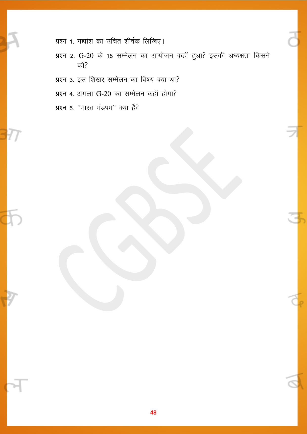 CGBSE Board Class 10 Hindi 2023-2024 Question Bank - Page 48