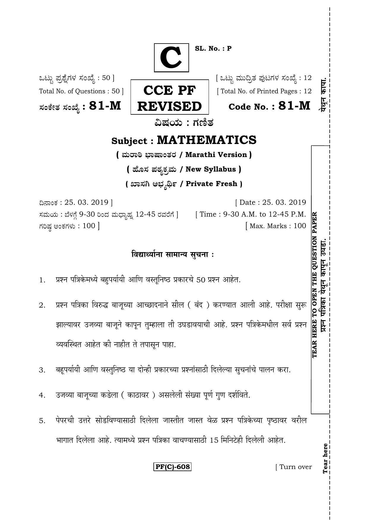 Karnataka SSLC Maths - MARATHI (81M-C Version_m3) March/April 2019 Question Paper - Page 1