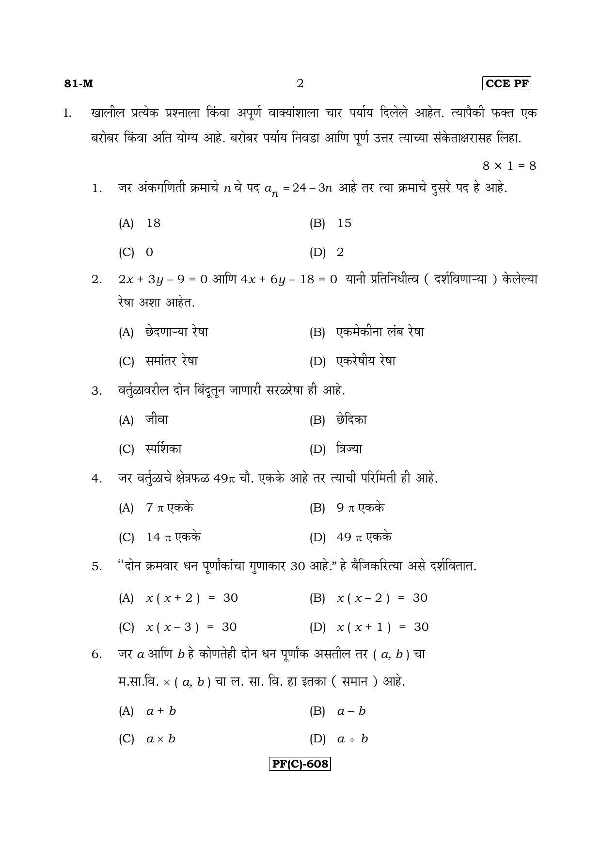 Karnataka SSLC Maths - MARATHI (81M-C Version_m3) March/April 2019 Question Paper - Page 2