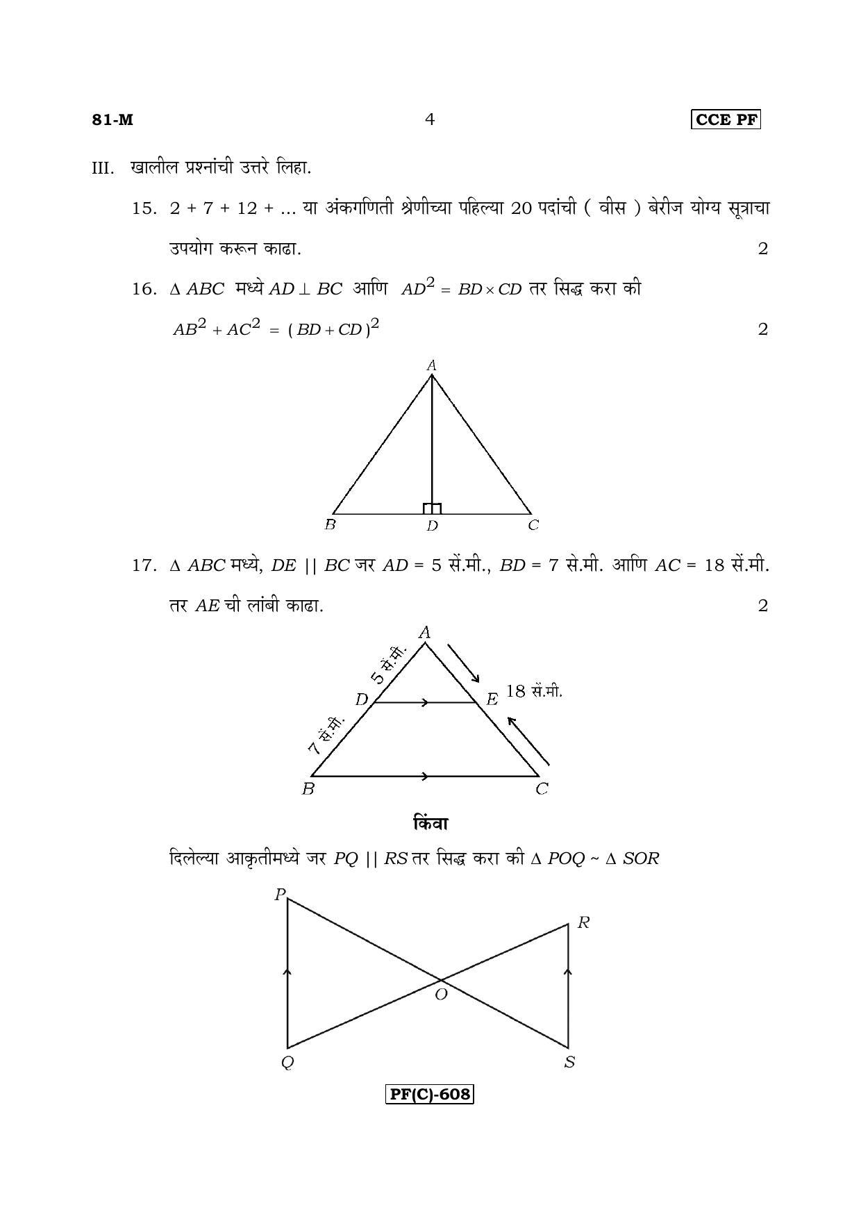 Karnataka SSLC Maths - MARATHI (81M-C Version_m3) March/April 2019 Question Paper - Page 4