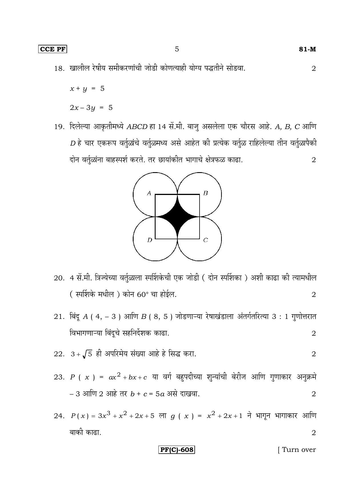Karnataka SSLC Maths - MARATHI (81M-C Version_m3) March/April 2019 Question Paper - Page 5