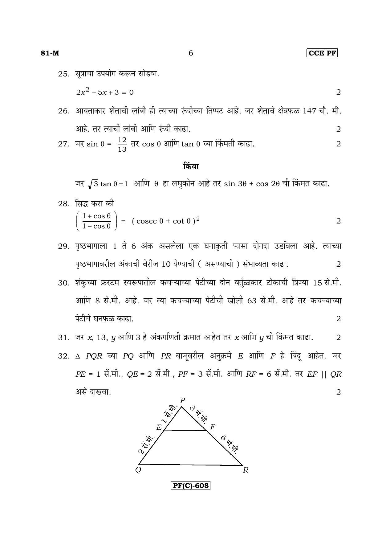 Karnataka SSLC Maths - MARATHI (81M-C Version_m3) March/April 2019 Question Paper - Page 6