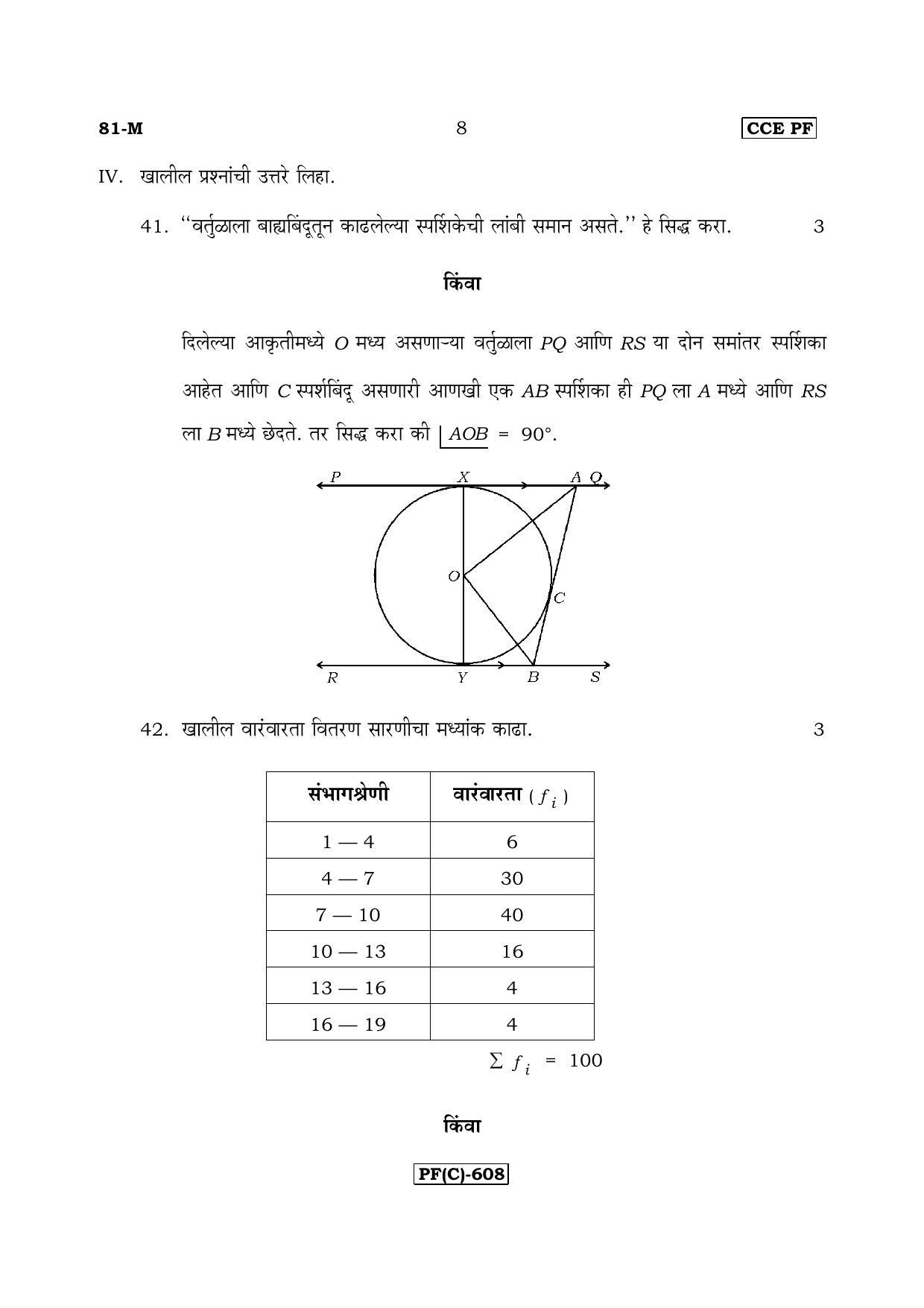 Karnataka SSLC Maths - MARATHI (81M-C Version_m3) March/April 2019 Question Paper - Page 8