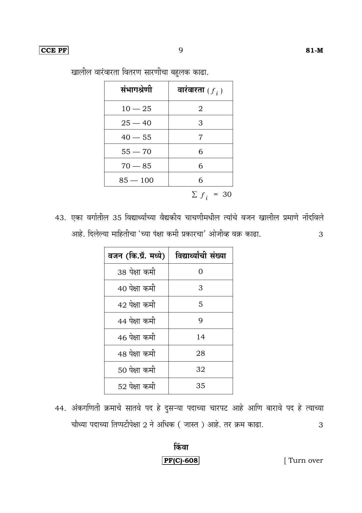 Karnataka SSLC Maths - MARATHI (81M-C Version_m3) March/April 2019 Question Paper - Page 9