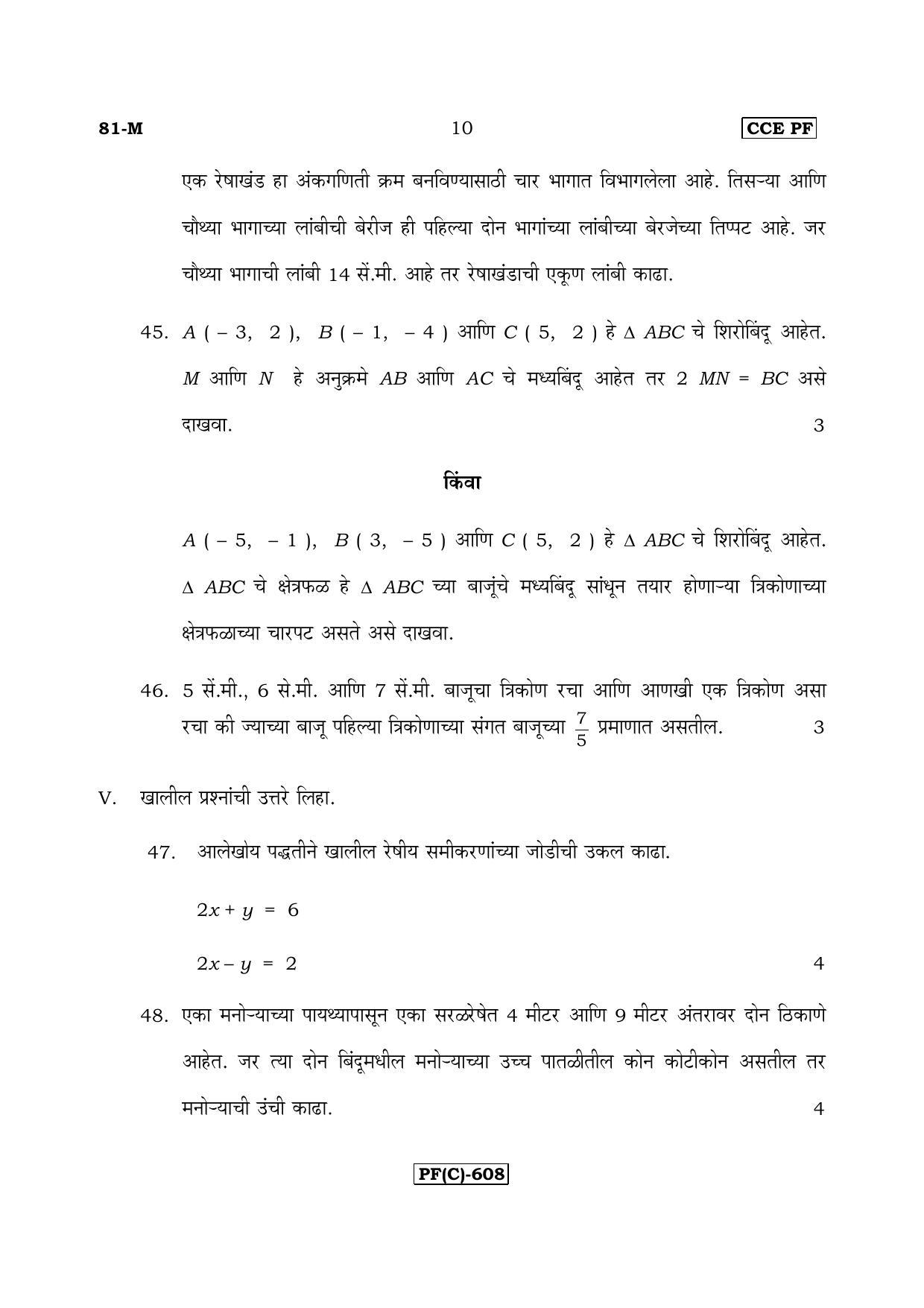 Karnataka SSLC Maths - MARATHI (81M-C Version_m3) March/April 2019 Question Paper - Page 10