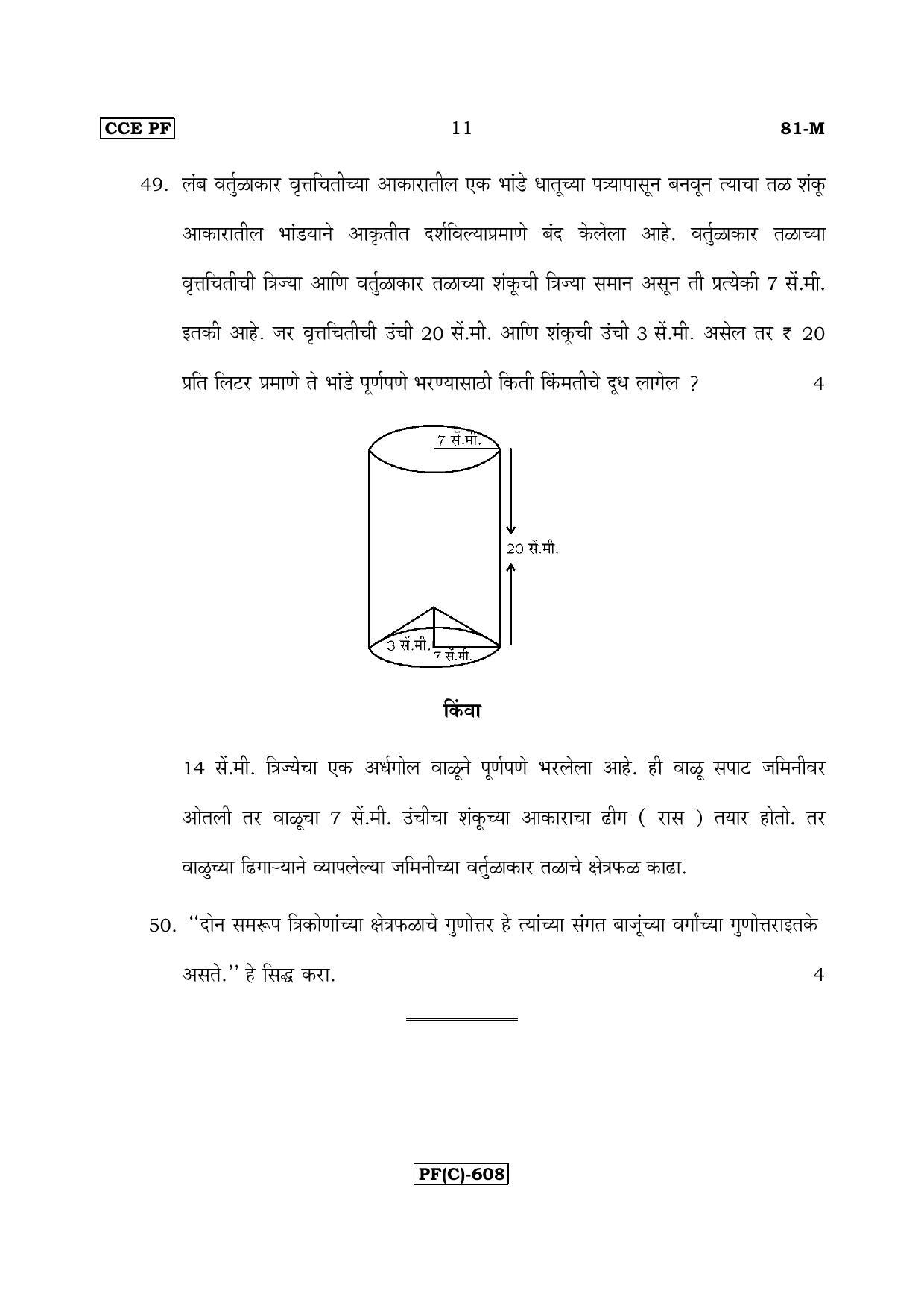 Karnataka SSLC Maths - MARATHI (81M-C Version_m3) March/April 2019 Question Paper - Page 11