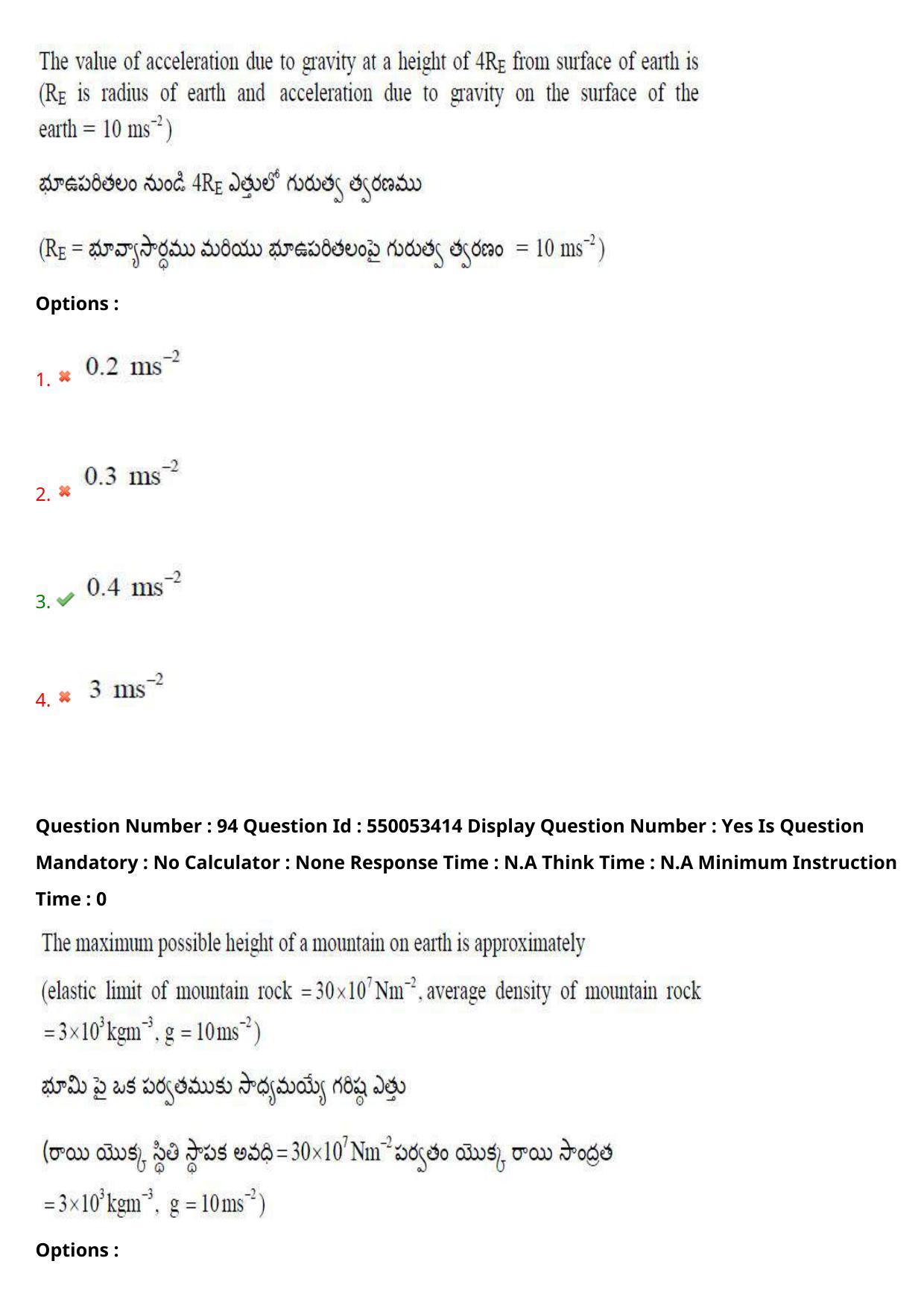 AP EAPCET 2023 - 15 May 2023 Forenoon - Master Engineering Question Paper With Preliminary Keys Shift 1 - Page 76
