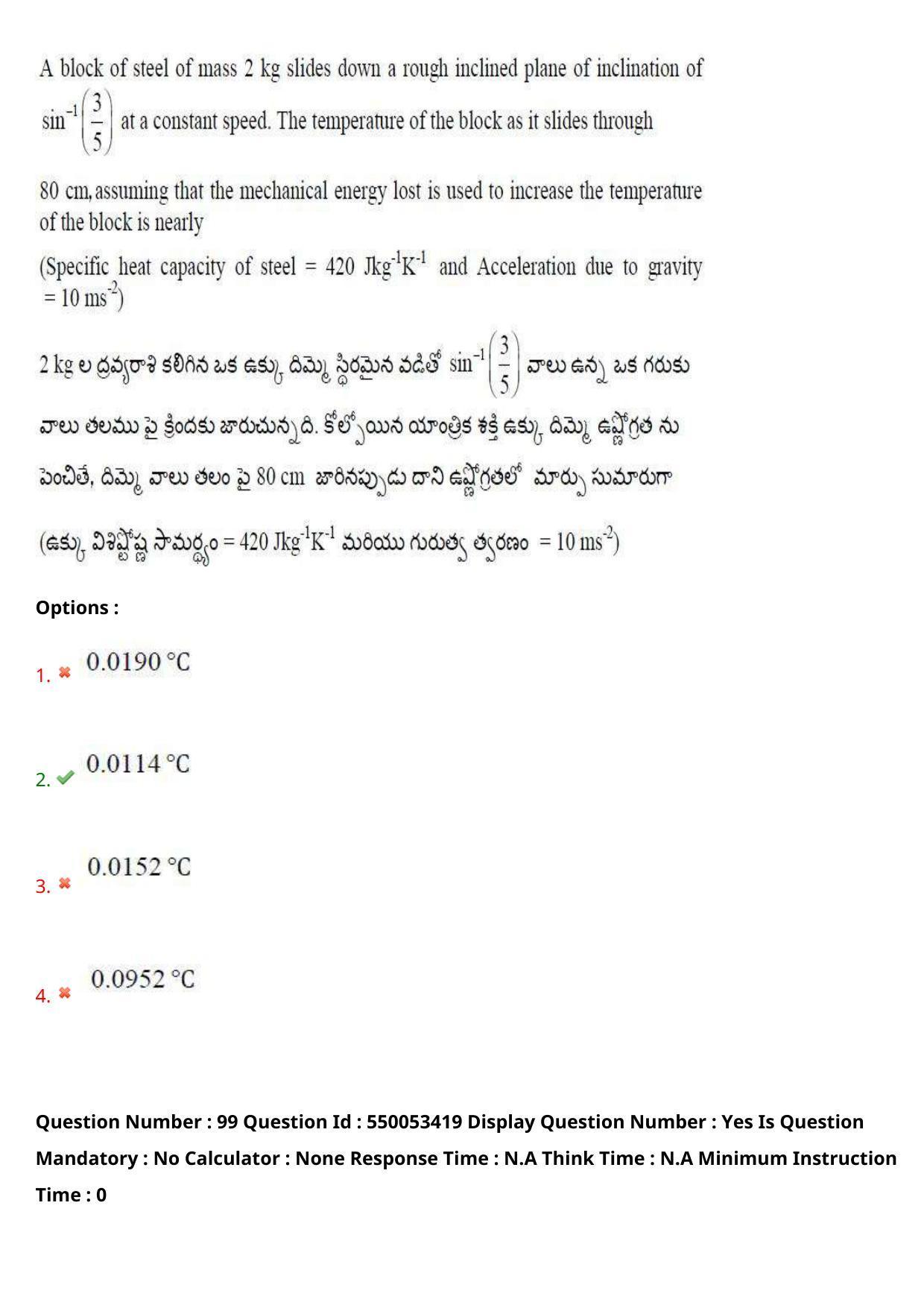 AP EAPCET 2023 - 15 May 2023 Forenoon - Master Engineering Question Paper With Preliminary Keys Shift 1 - Page 80