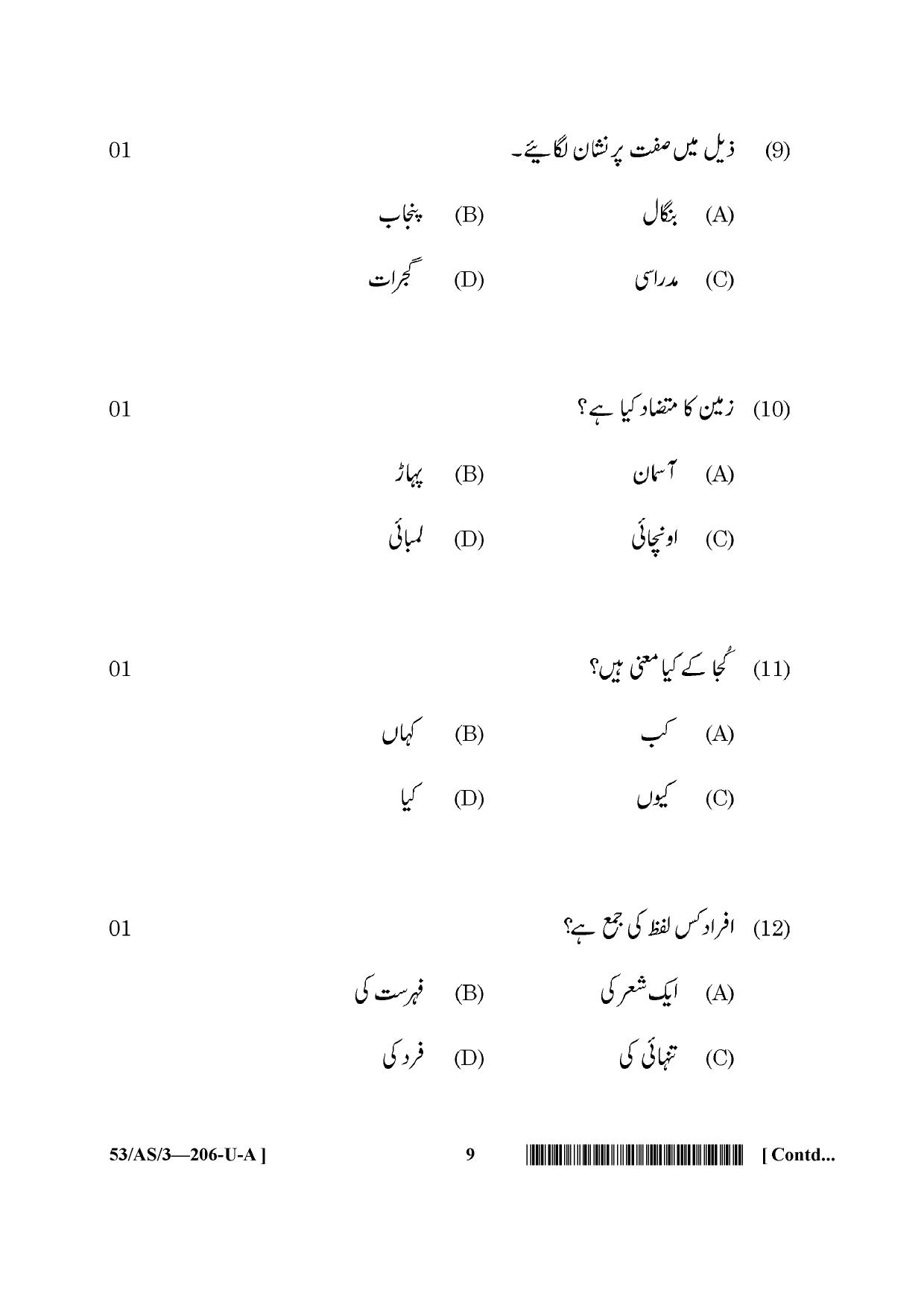 NIOS October 2016 Class 10 Urdu Question Paper - Page 3
