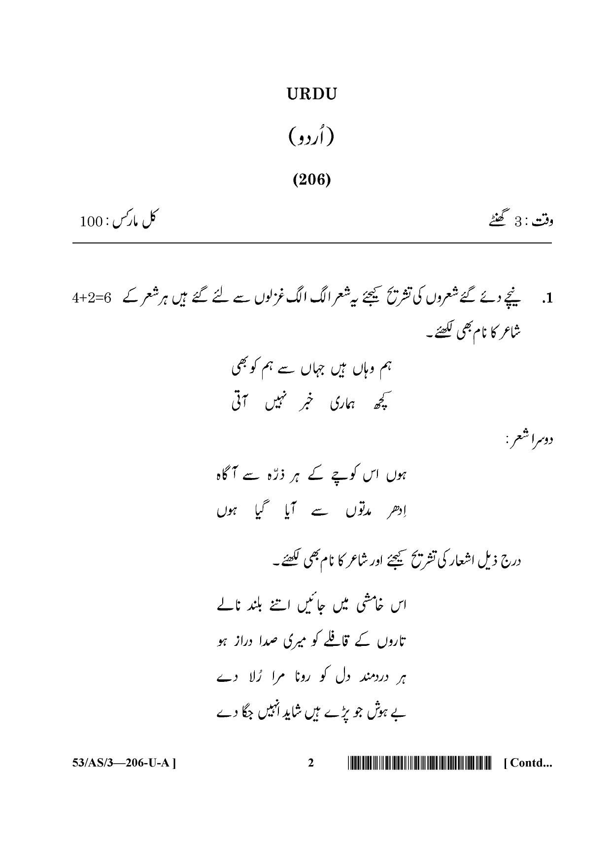 NIOS October 2016 Class 10 Urdu Question Paper - Page 10