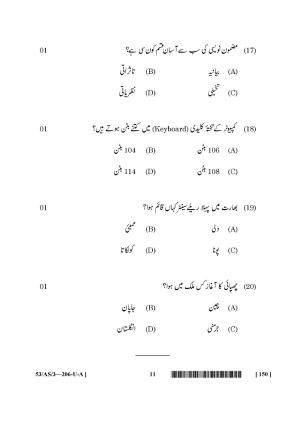 NIOS October 2016 Class 10 Urdu Question Paper