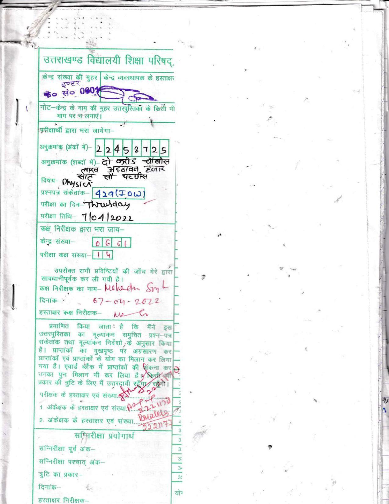UBSE Class 12 Physics 2022 Toppers Answer Sheet - Page 1