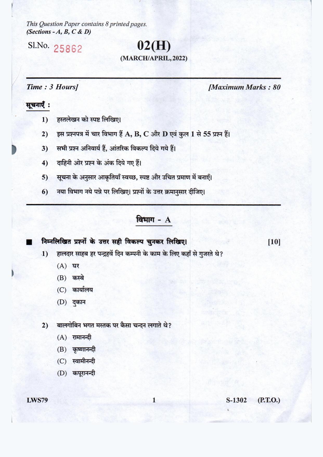 Gujarat Board Class 10th Social Science Hindi F.L March-April 2022 Question Paper - Page 1