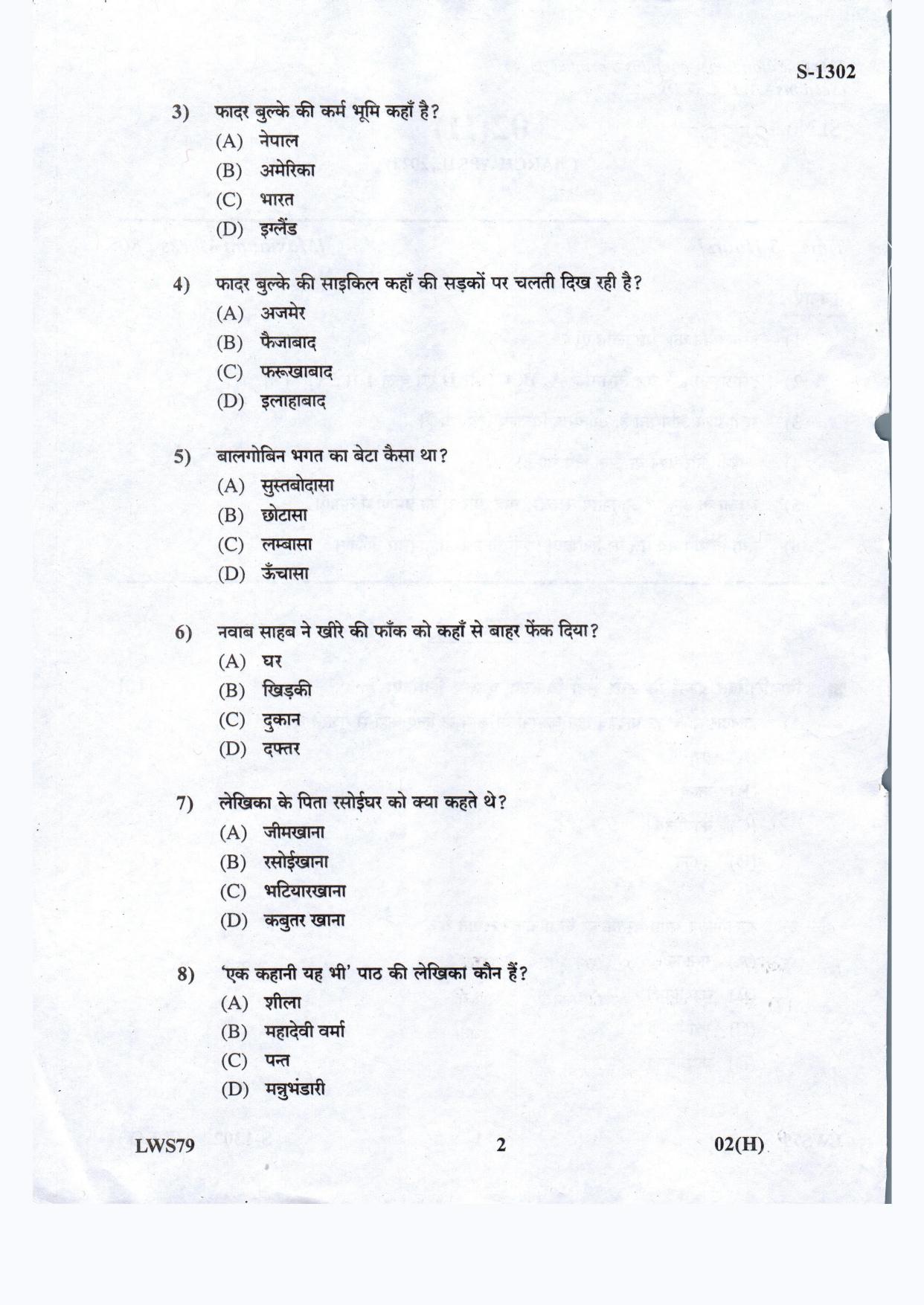 Gujarat Board Class 10th Social Science Hindi F.L March-April 2022 Question Paper - Page 2