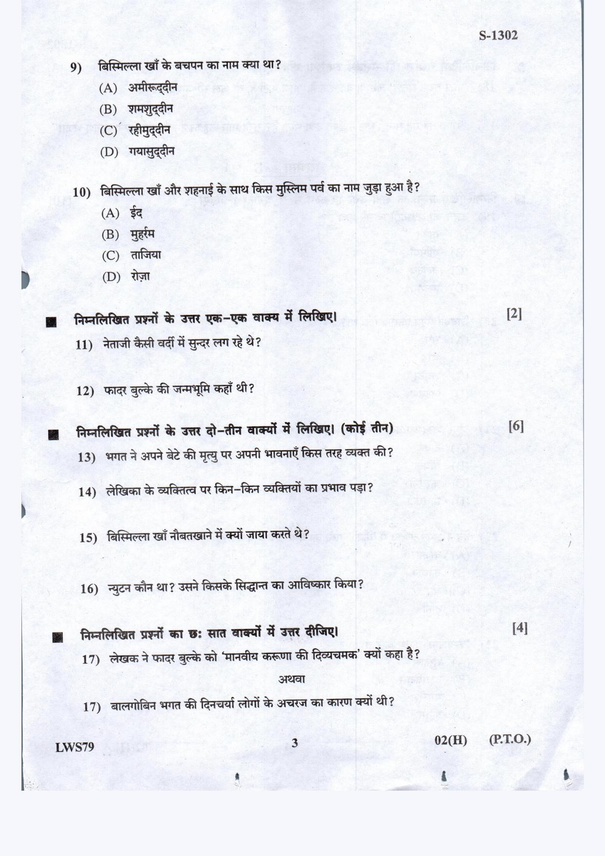 Gujarat Board Class 10th Social Science Hindi F.L March-April 2022 Question Paper - Page 3
