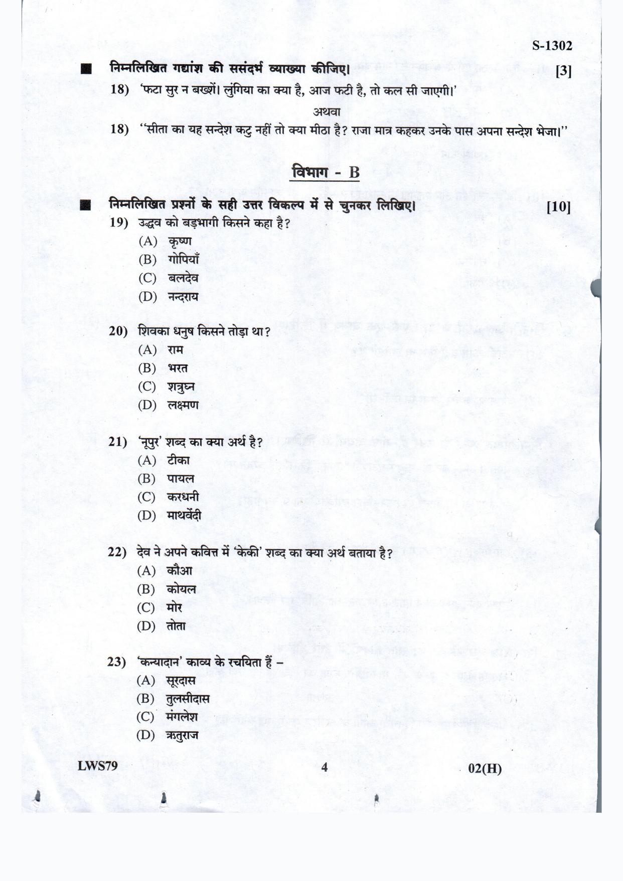 Gujarat Board Class 10th Social Science Hindi F.L March-April 2022 Question Paper - Page 4