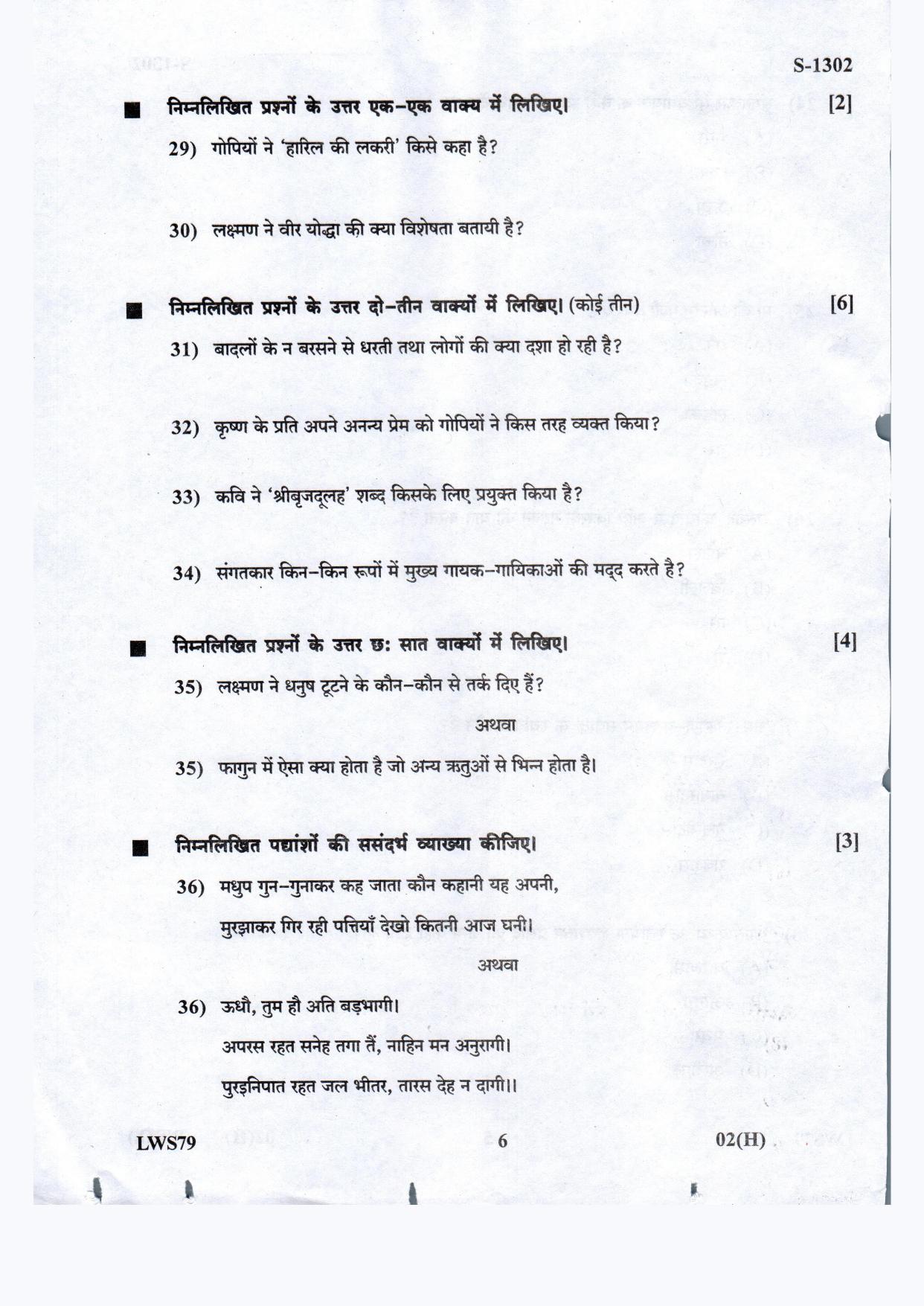 Gujarat Board Class 10th Social Science Hindi F.L March-April 2022 Question Paper - Page 6