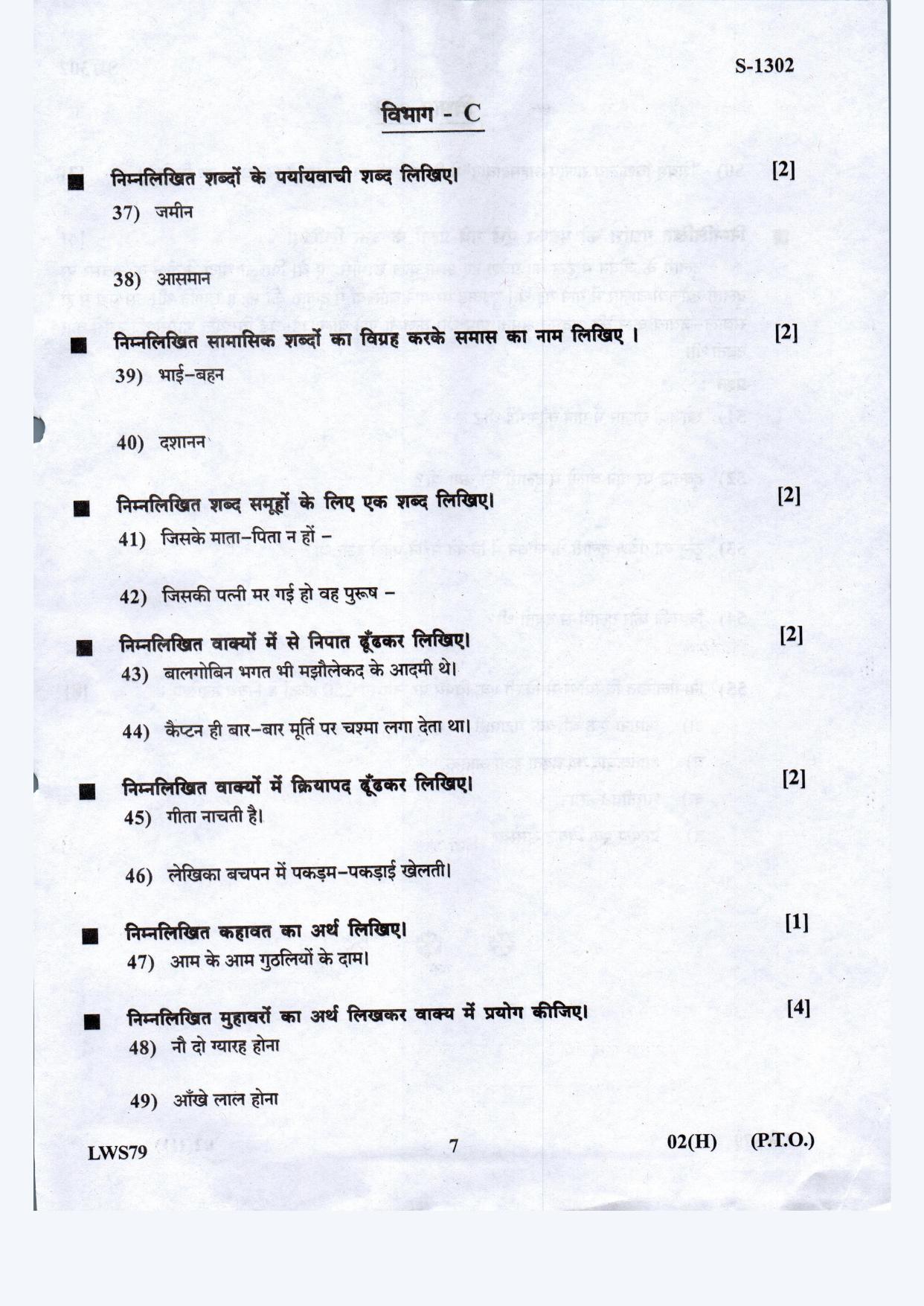 Gujarat Board Class 10th Social Science Hindi F.L March-April 2022 Question Paper - Page 7