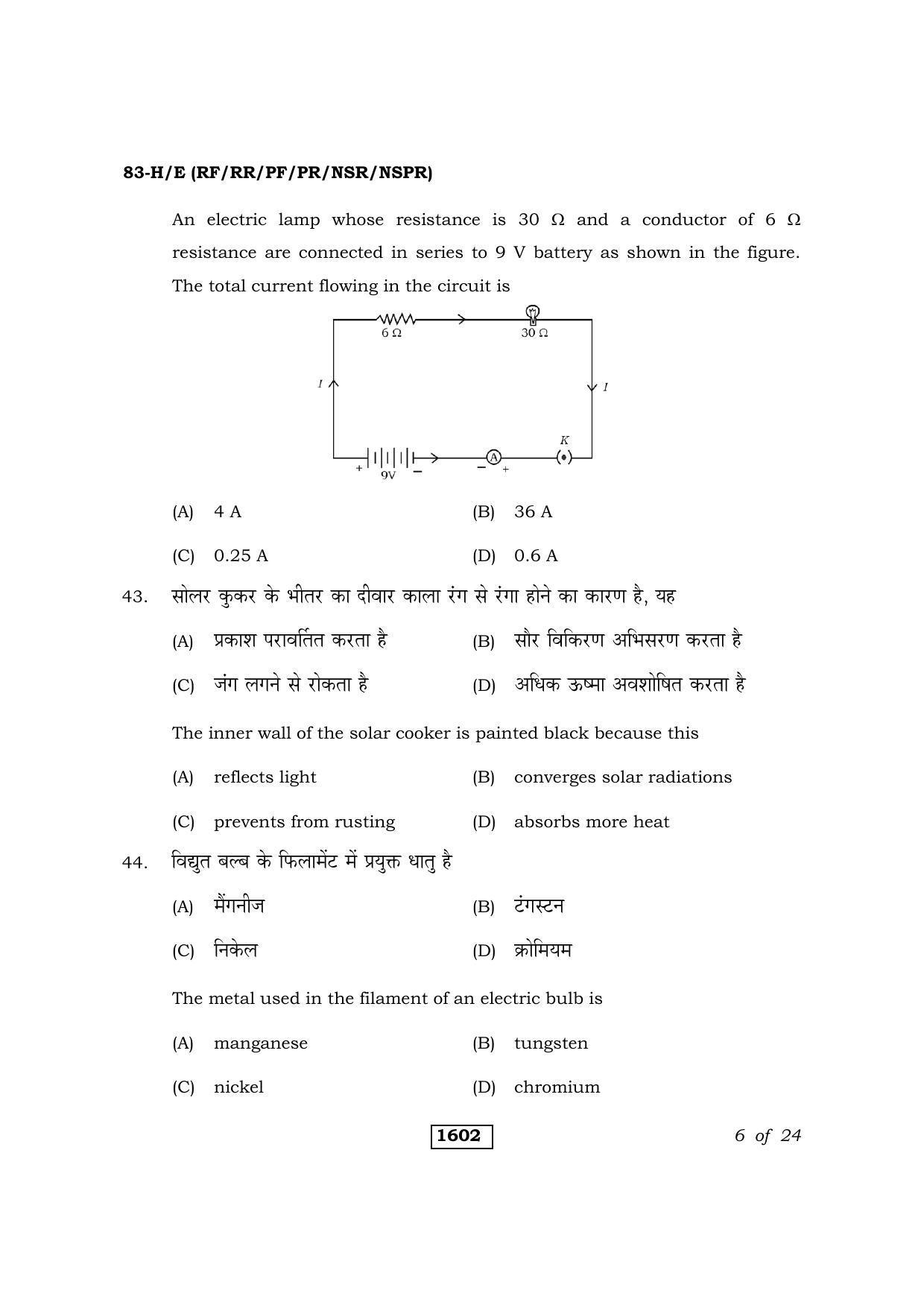 Karnataka SSLC Science Hindi Medium Question Paper 2021 - Page 6
