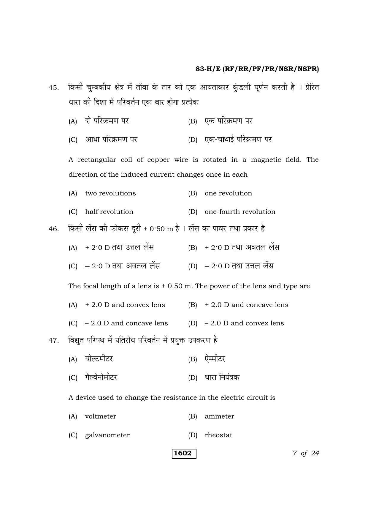 Karnataka SSLC Science Hindi Medium Question Paper 2021 - Page 7