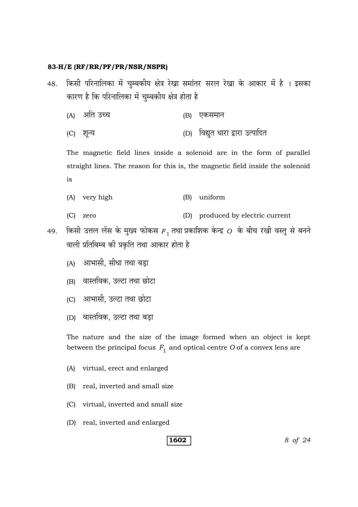 Karnataka SSLC Science Hindi Medium Question Paper 2021 - Page 8