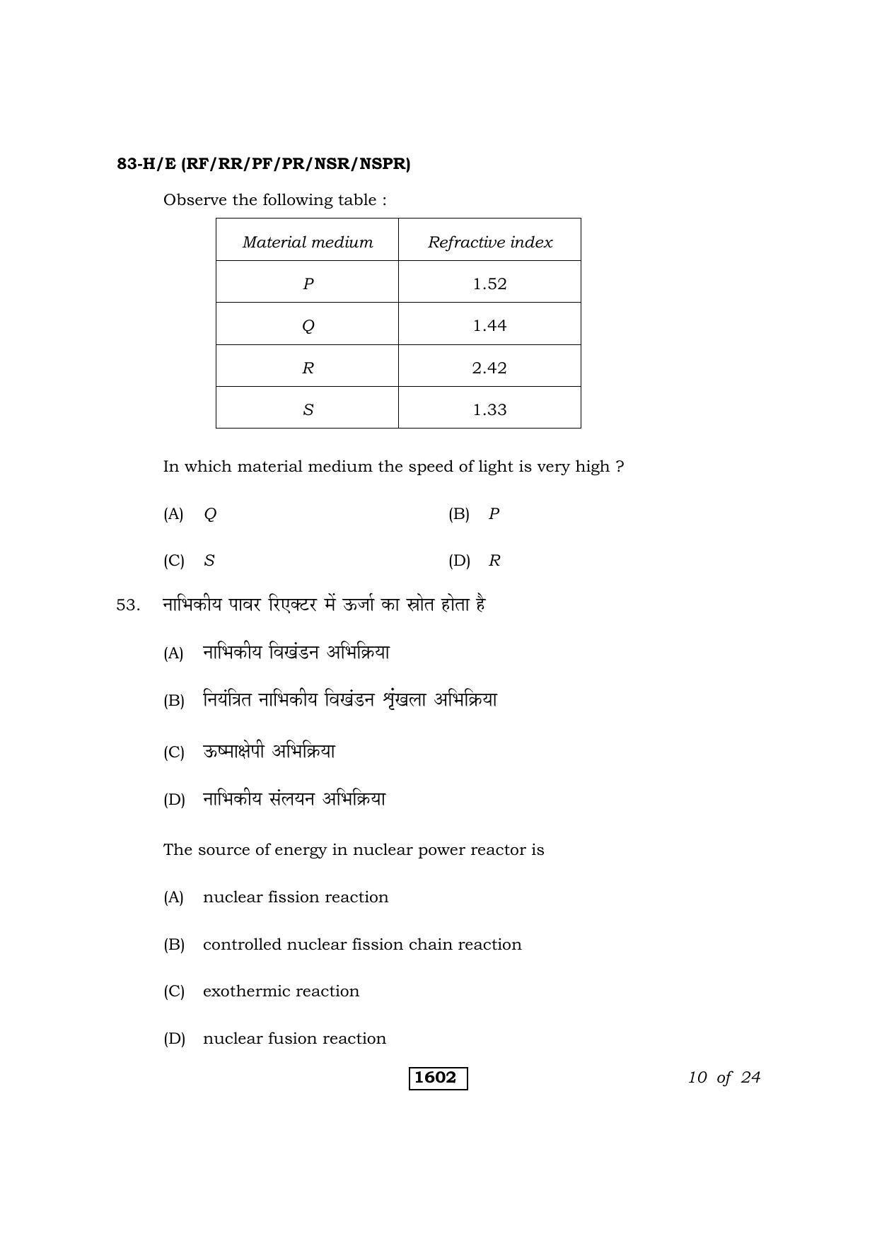 Karnataka SSLC Science Hindi Medium Question Paper 2021 - Page 10
