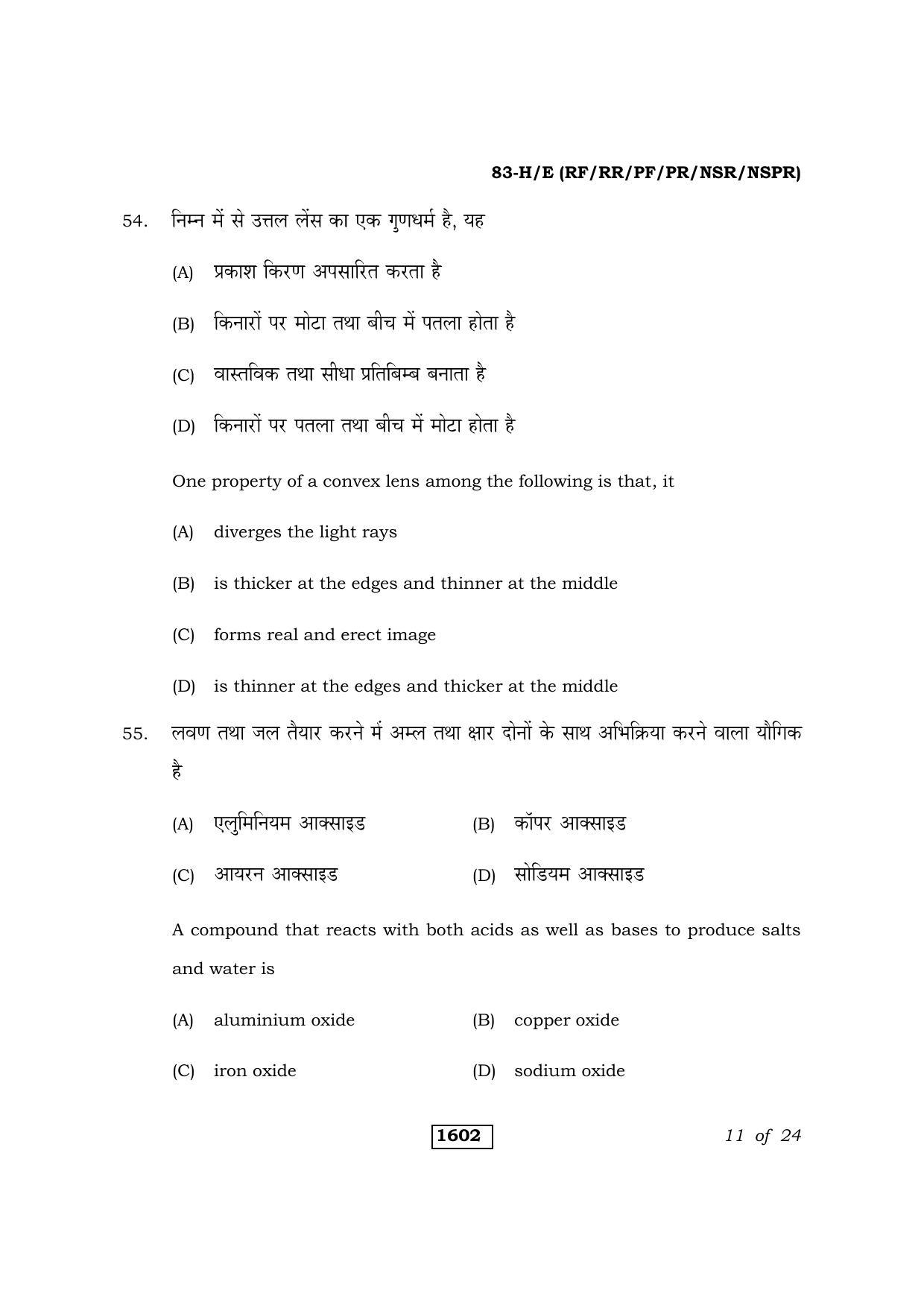 Karnataka SSLC Science Hindi Medium Question Paper 2021 - Page 11
