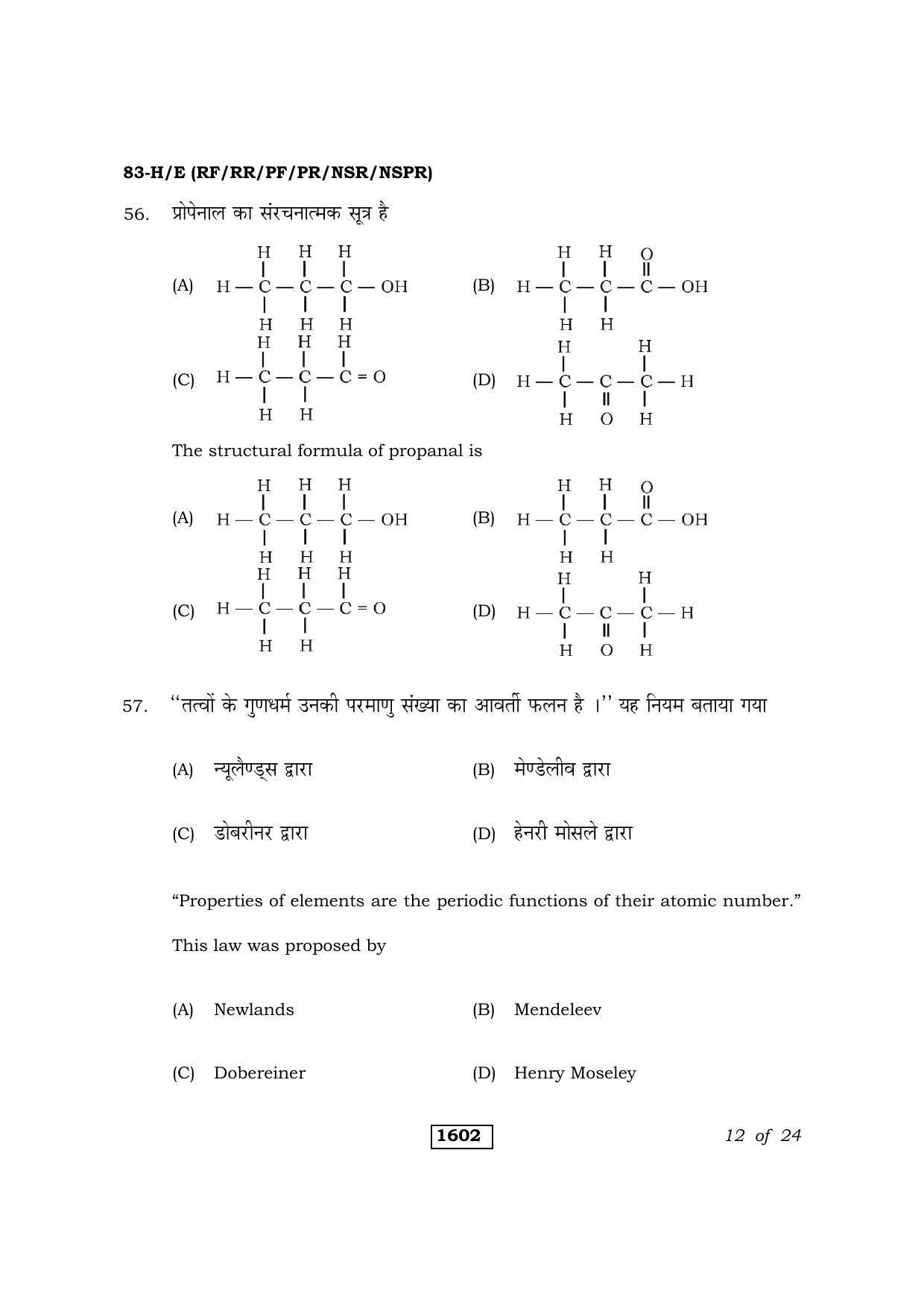 Karnataka SSLC Science Hindi Medium Question Paper 2021 - Page 12