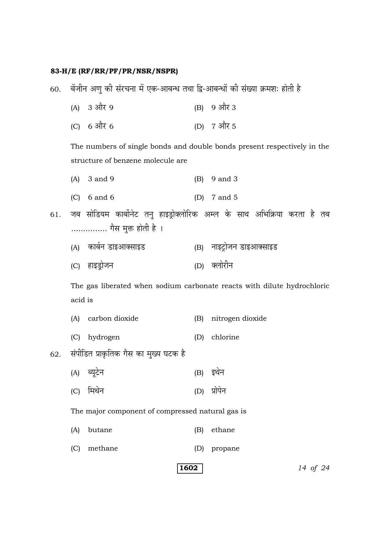 Karnataka SSLC Science Hindi Medium Question Paper 2021 - Page 14